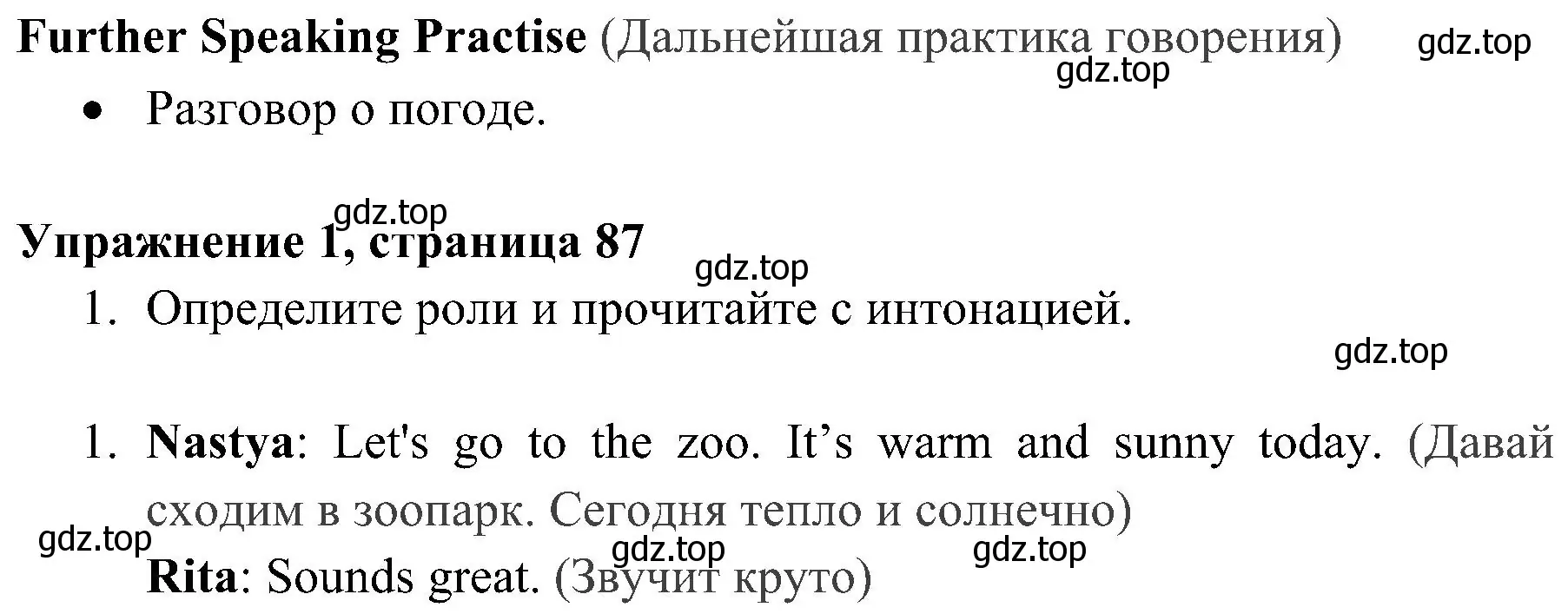 Решение 2. номер 1 (страница 87) гдз по английскому языку 4 класс Быкова, Дули, учебник 2 часть