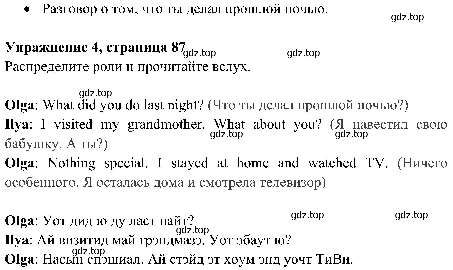 Решение 2. номер 4 (страница 87) гдз по английскому языку 4 класс Быкова, Дули, учебник 2 часть