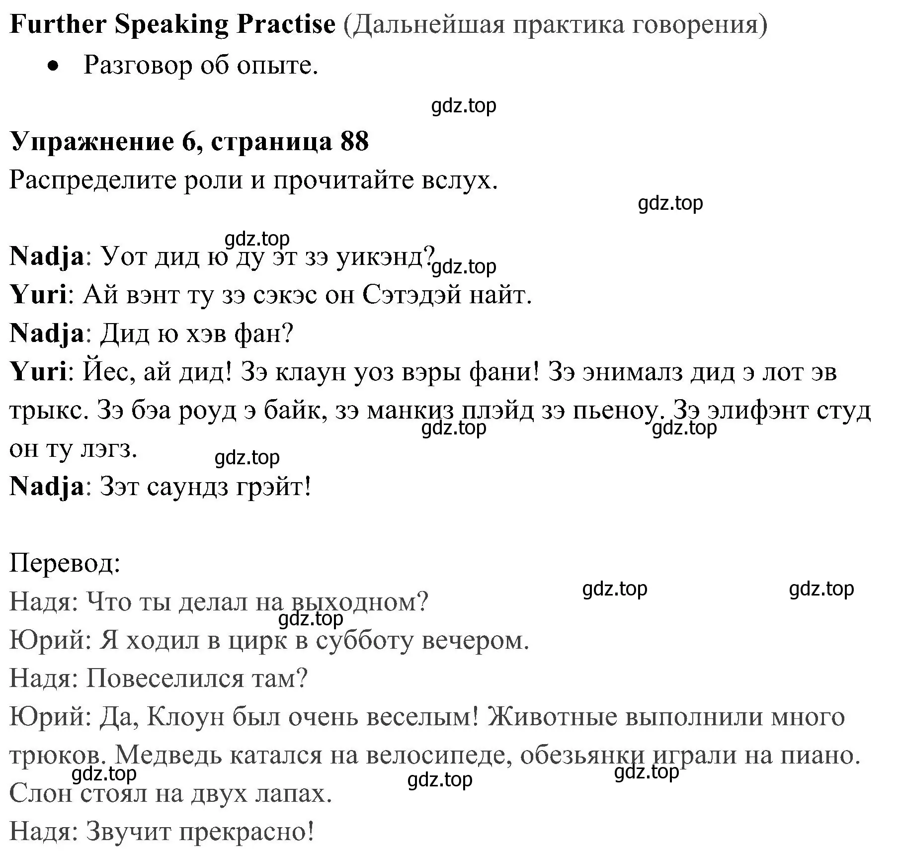 Решение 2. номер 6 (страница 88) гдз по английскому языку 4 класс Быкова, Дули, учебник 2 часть