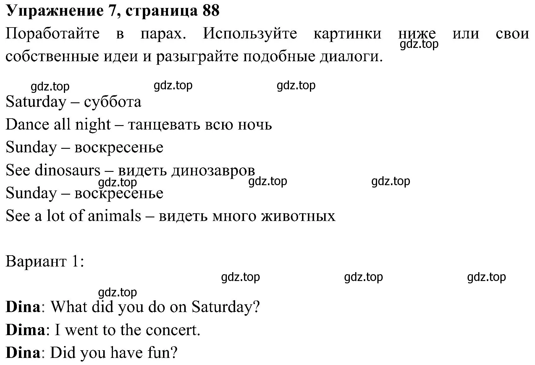 Решение 2. номер 7 (страница 88) гдз по английскому языку 4 класс Быкова, Дули, учебник 2 часть