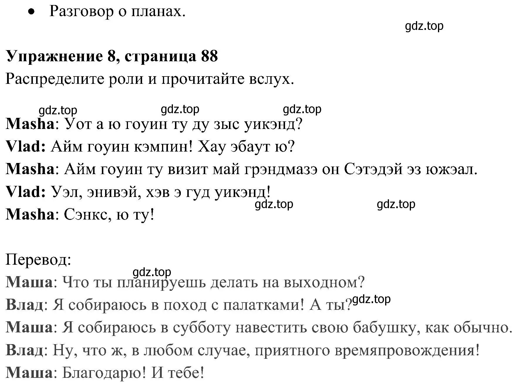 Решение 2. номер 8 (страница 88) гдз по английскому языку 4 класс Быкова, Дули, учебник 2 часть