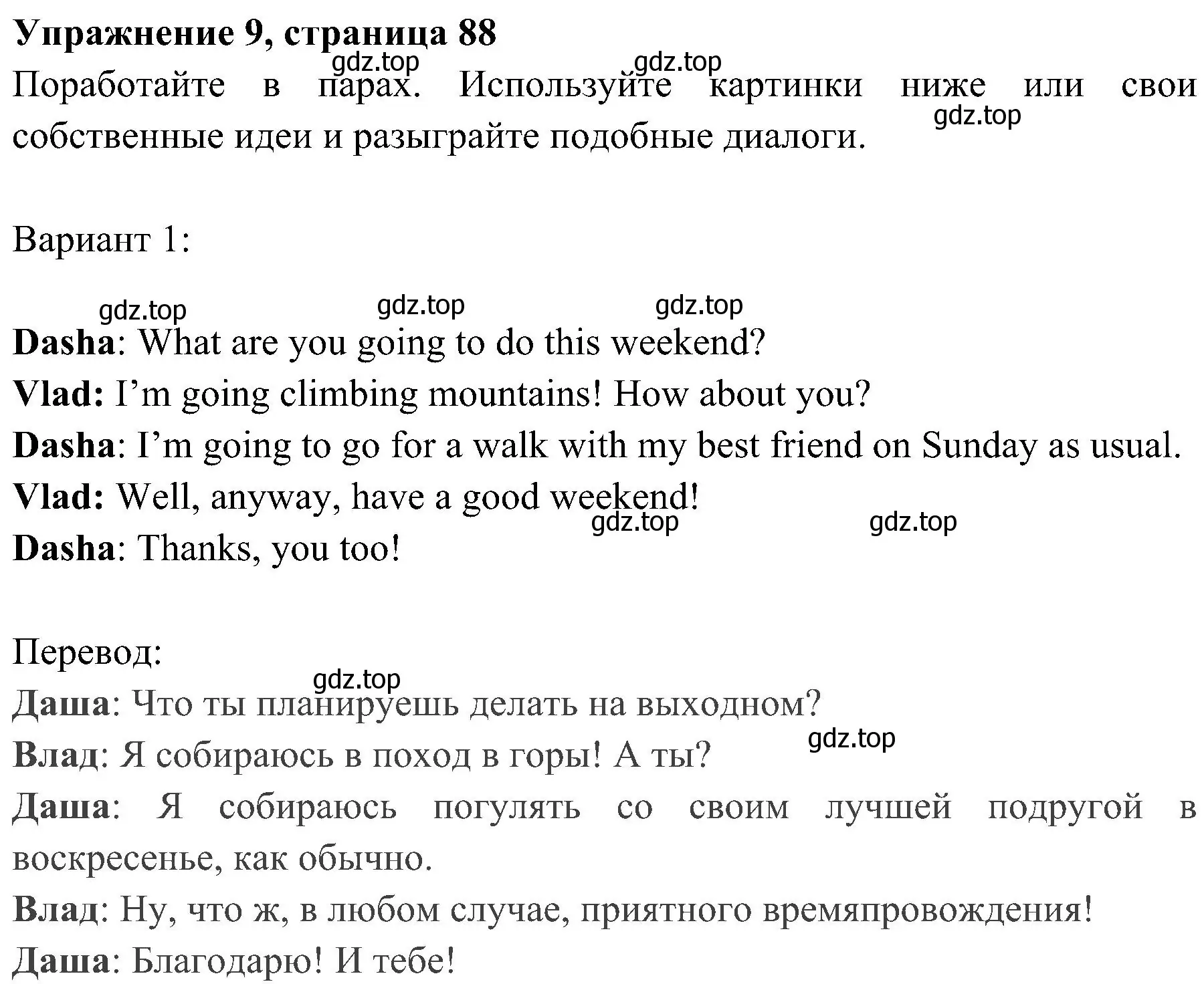 Решение 2. номер 9 (страница 88) гдз по английскому языку 4 класс Быкова, Дули, учебник 2 часть