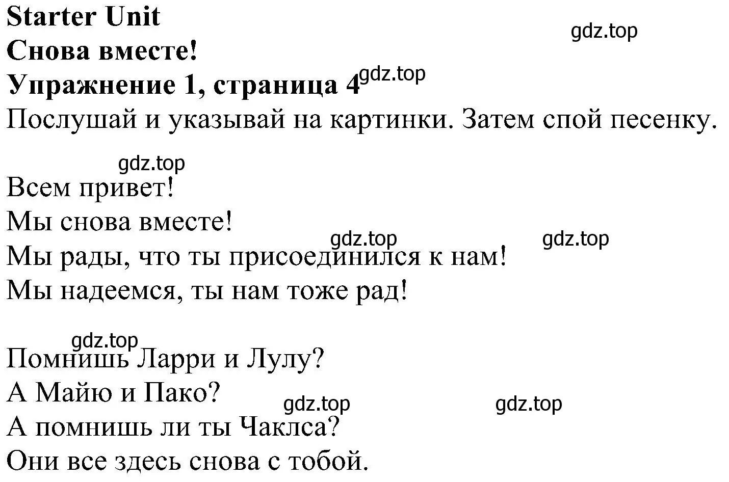 Решение 3. номер 1 (страница 4) гдз по английскому языку 4 класс Быкова, Дули, учебник 1 часть