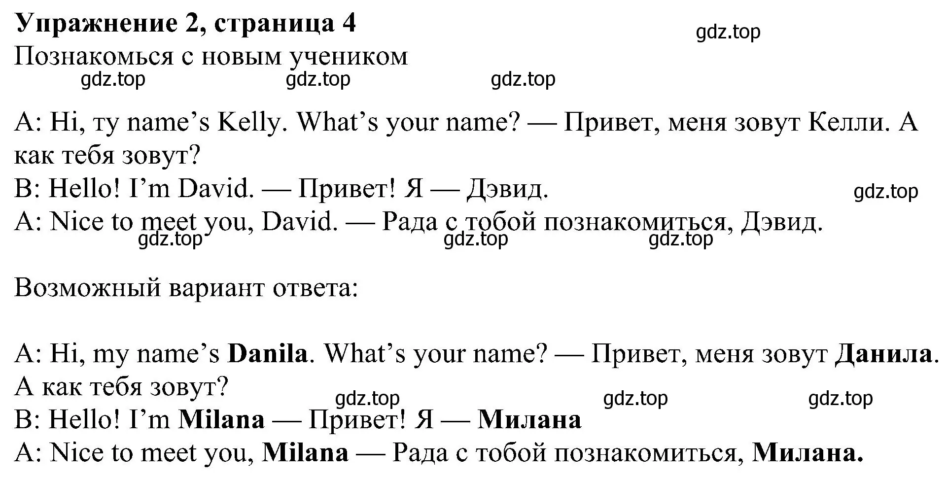 Решение 3. номер 2 (страница 4) гдз по английскому языку 4 класс Быкова, Дули, учебник 1 часть