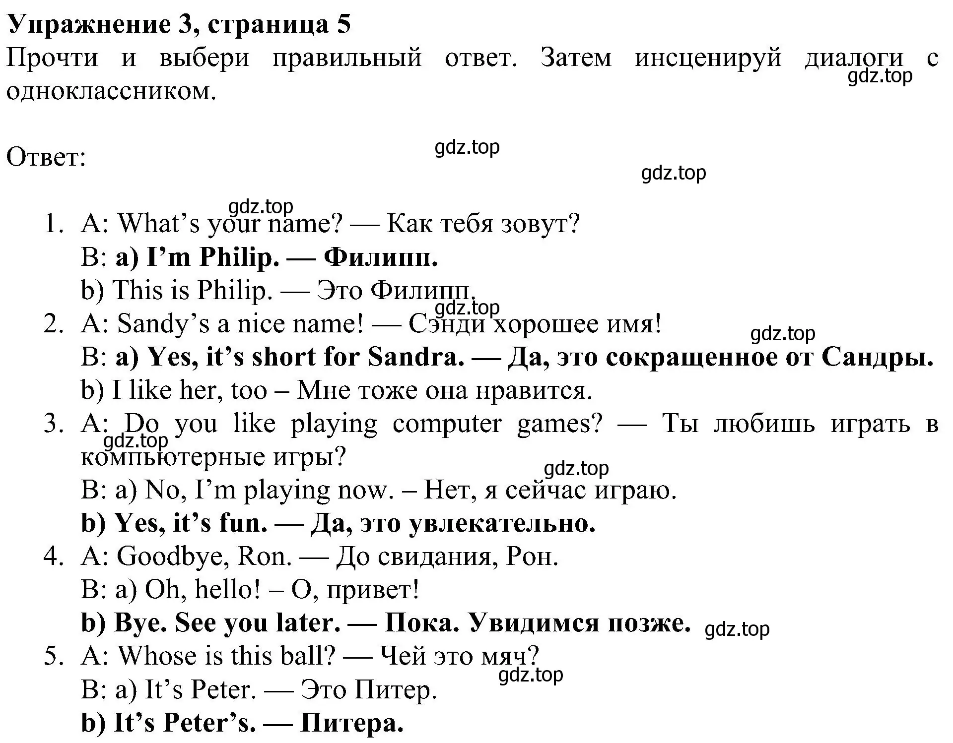 Решение 3. номер 3 (страница 5) гдз по английскому языку 4 класс Быкова, Дули, учебник 1 часть