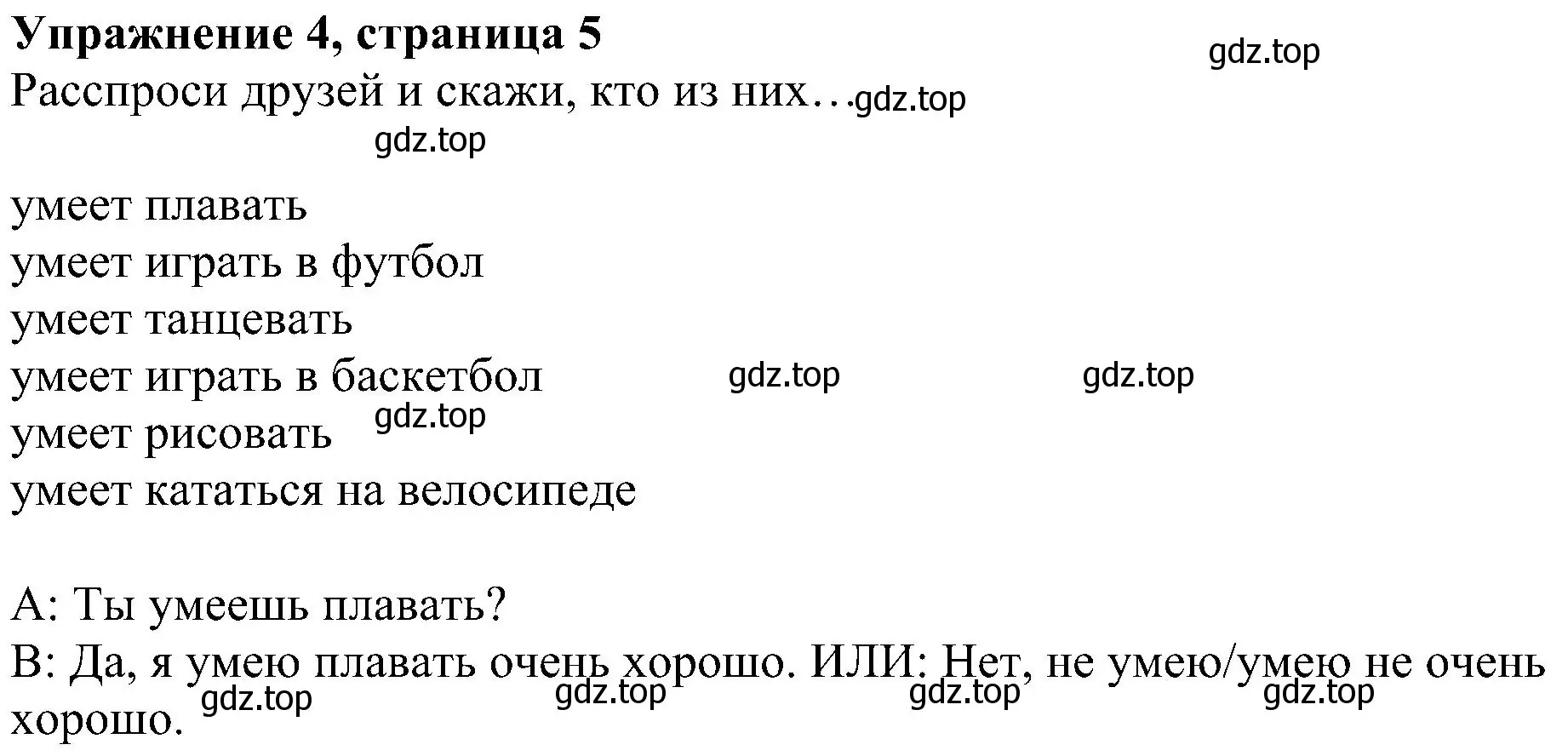 Решение 3. номер 4 (страница 5) гдз по английскому языку 4 класс Быкова, Дули, учебник 1 часть