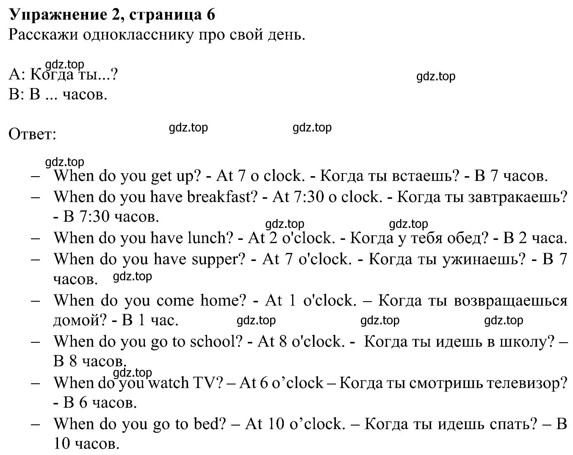 Решение 3. номер 2 (страница 6) гдз по английскому языку 4 класс Быкова, Дули, учебник 1 часть