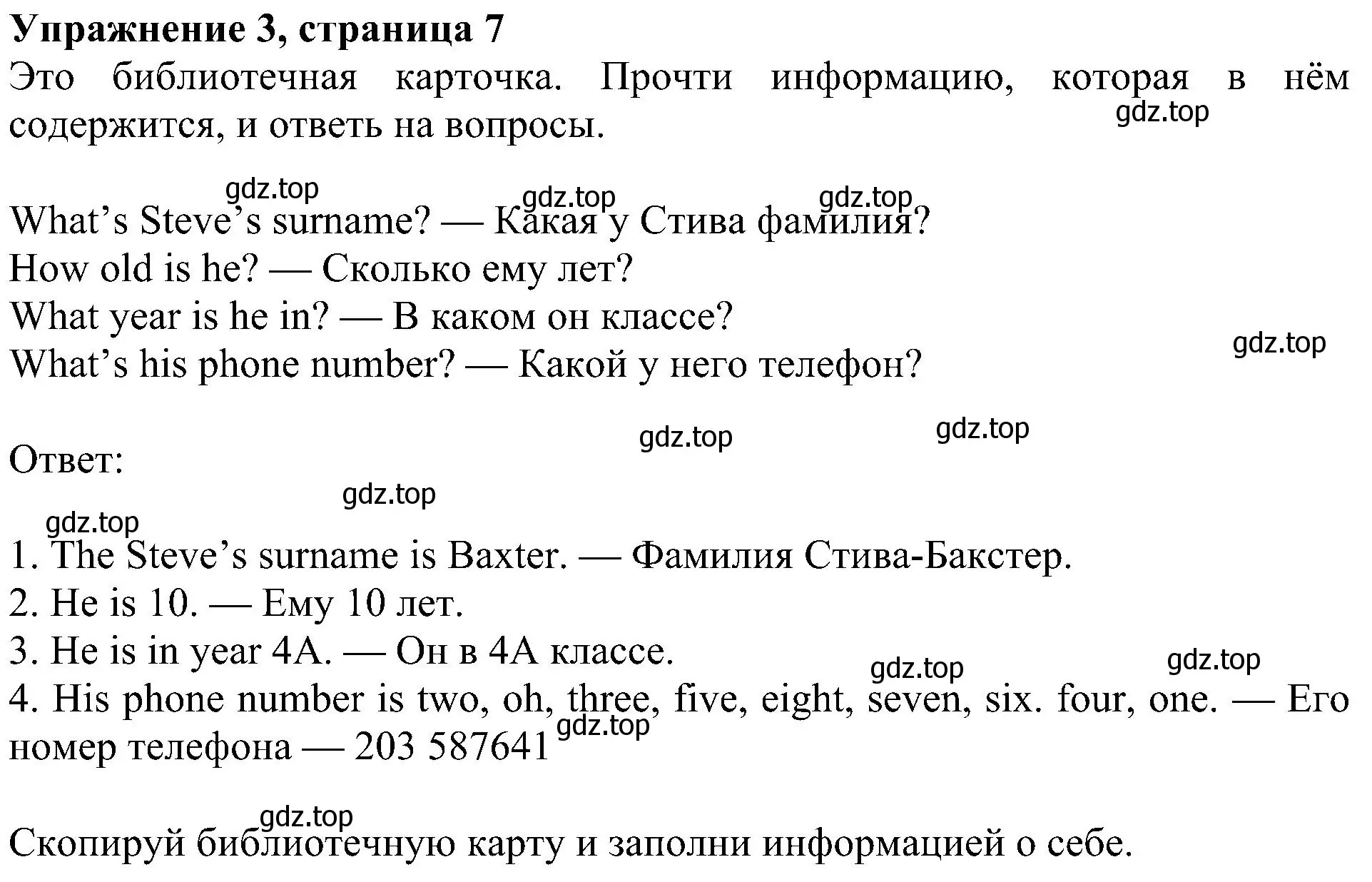 Решение 3. номер 3 (страница 7) гдз по английскому языку 4 класс Быкова, Дули, учебник 1 часть