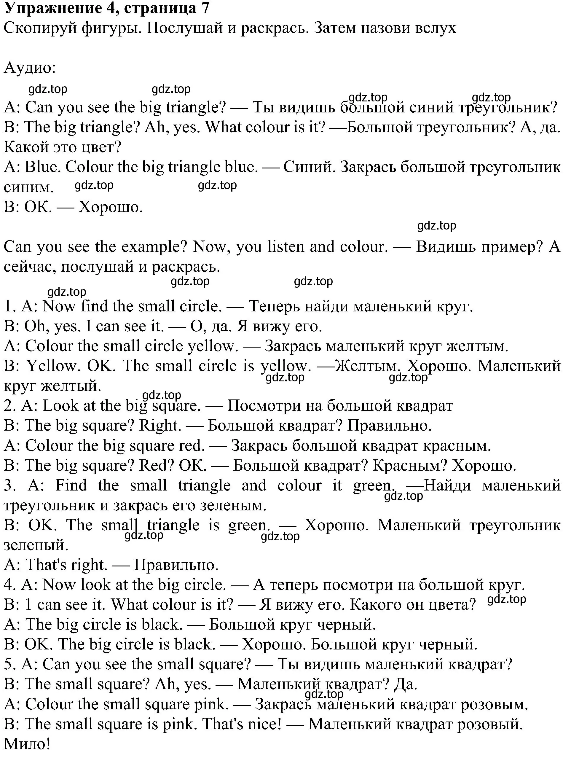 Решение 3. номер 4 (страница 7) гдз по английскому языку 4 класс Быкова, Дули, учебник 1 часть