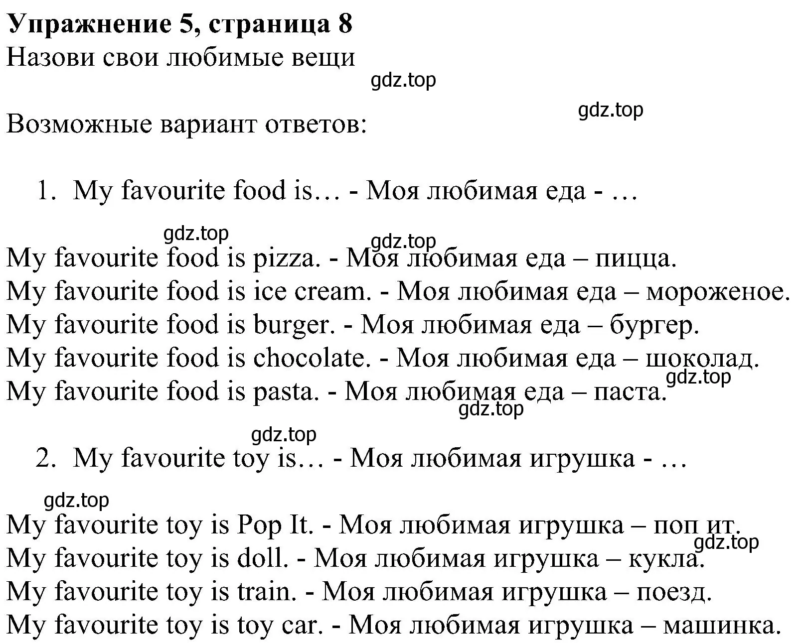 Решение 3. номер 5 (страница 8) гдз по английскому языку 4 класс Быкова, Дули, учебник 1 часть