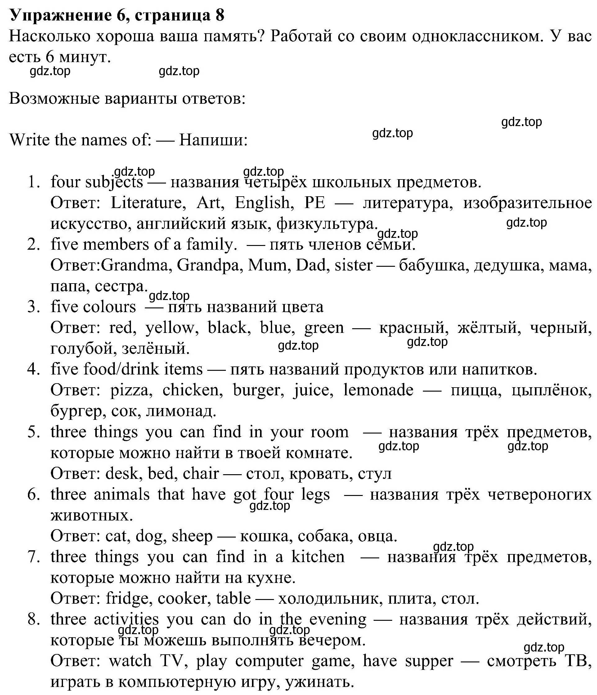 Решение 3. номер 6 (страница 8) гдз по английскому языку 4 класс Быкова, Дули, учебник 1 часть