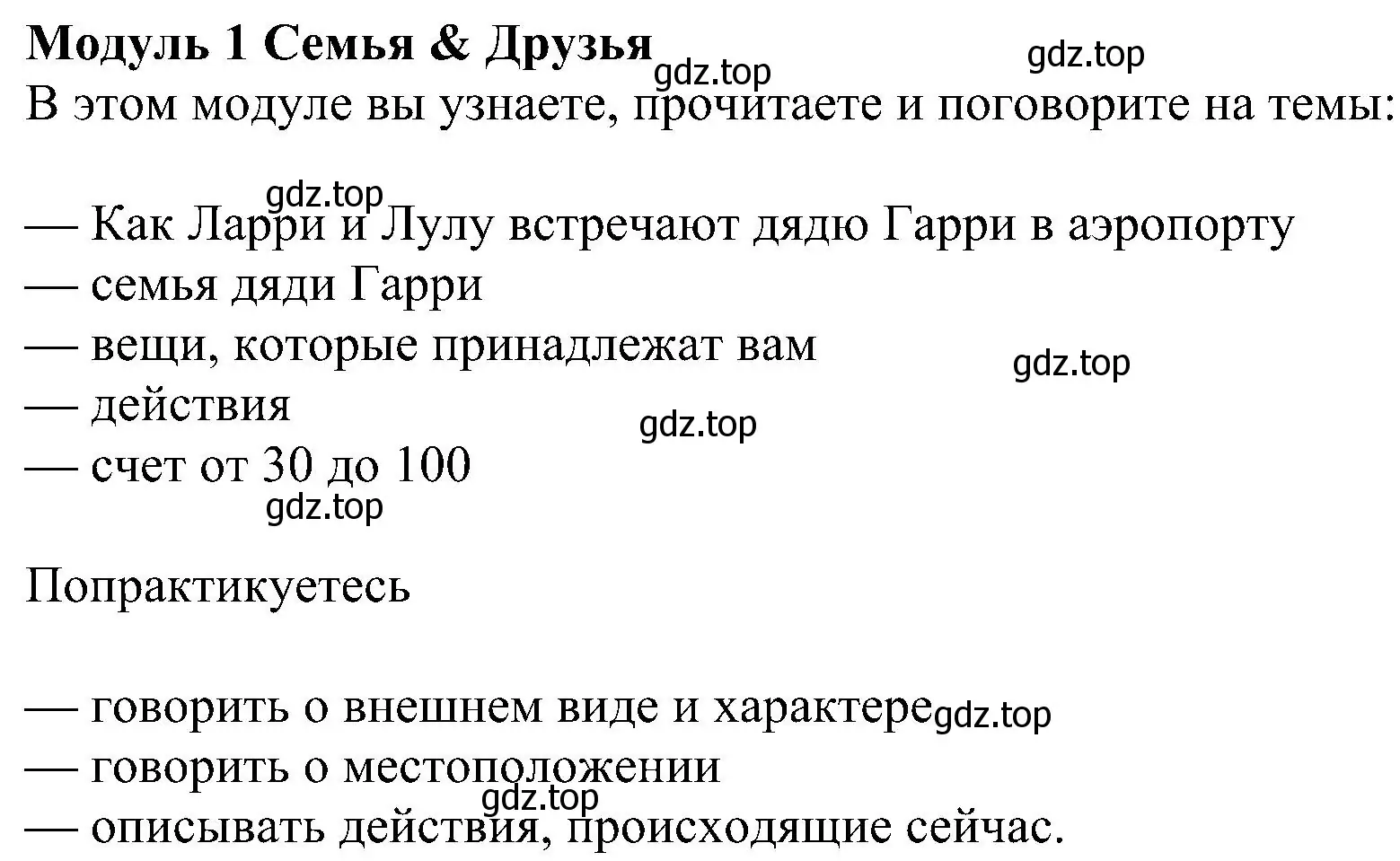 Решение 3. номер 1 (страница 10) гдз по английскому языку 4 класс Быкова, Дули, учебник 1 часть