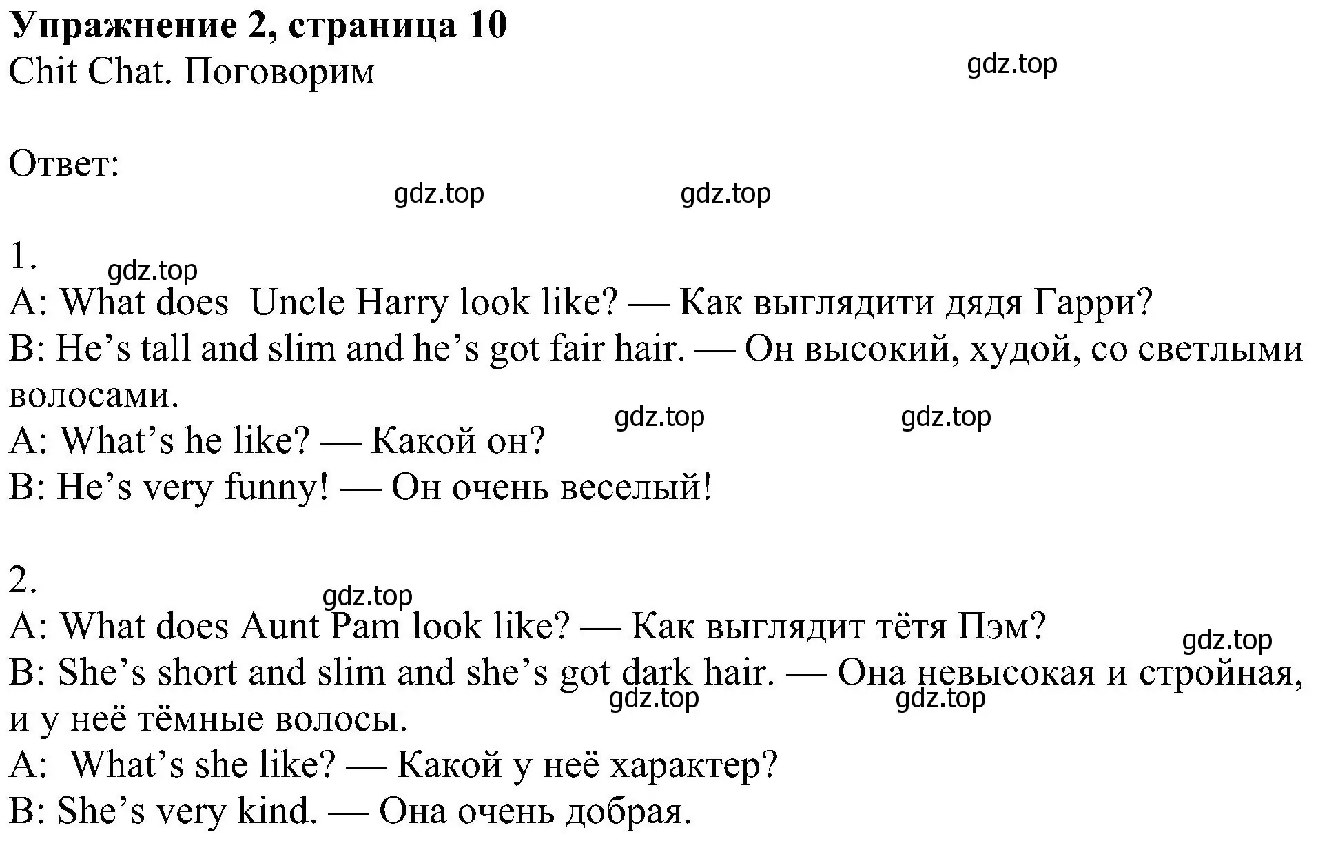 Решение 3. номер 2 (страница 10) гдз по английскому языку 4 класс Быкова, Дули, учебник 1 часть