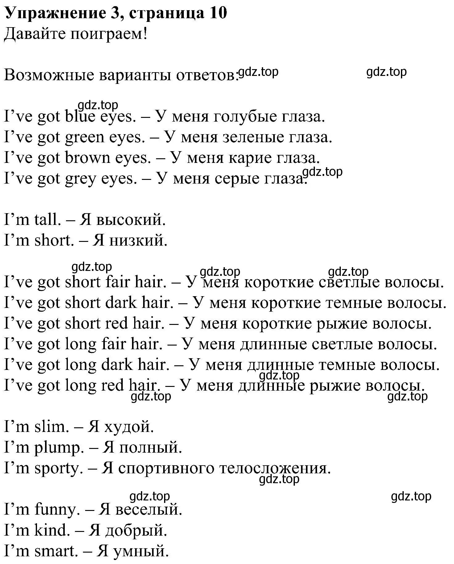 Решение 3. номер 3 (страница 10) гдз по английскому языку 4 класс Быкова, Дули, учебник 1 часть