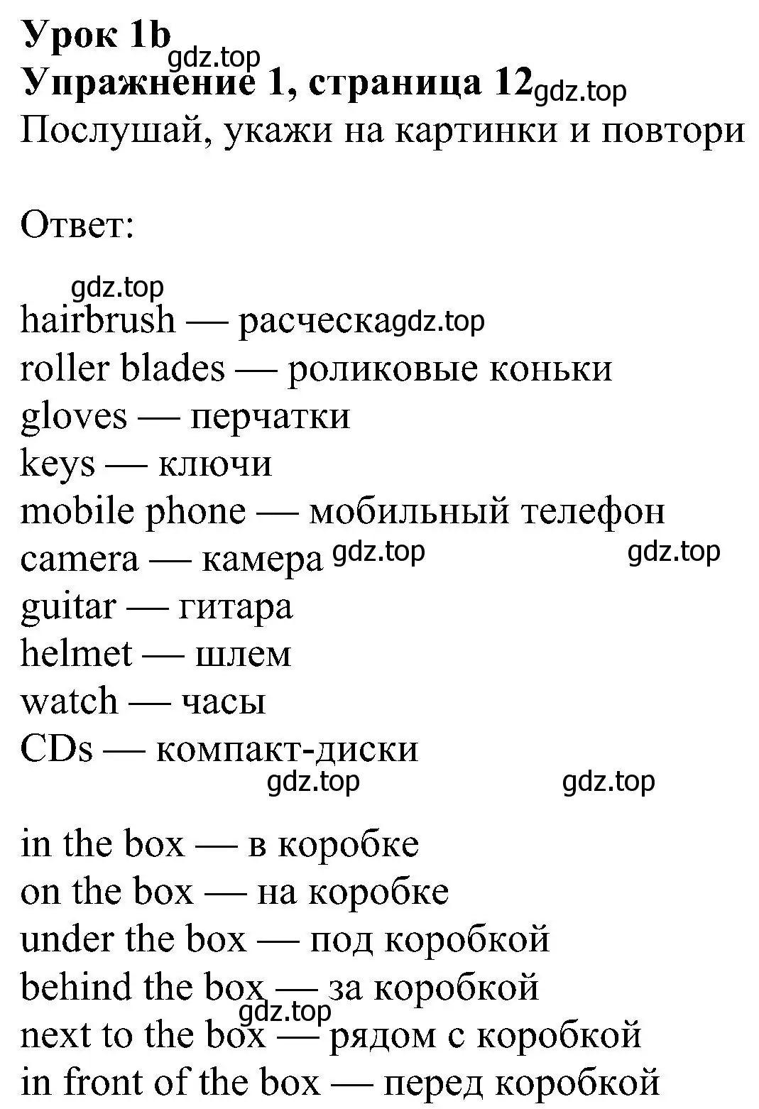 Решение 3. номер 1 (страница 12) гдз по английскому языку 4 класс Быкова, Дули, учебник 1 часть