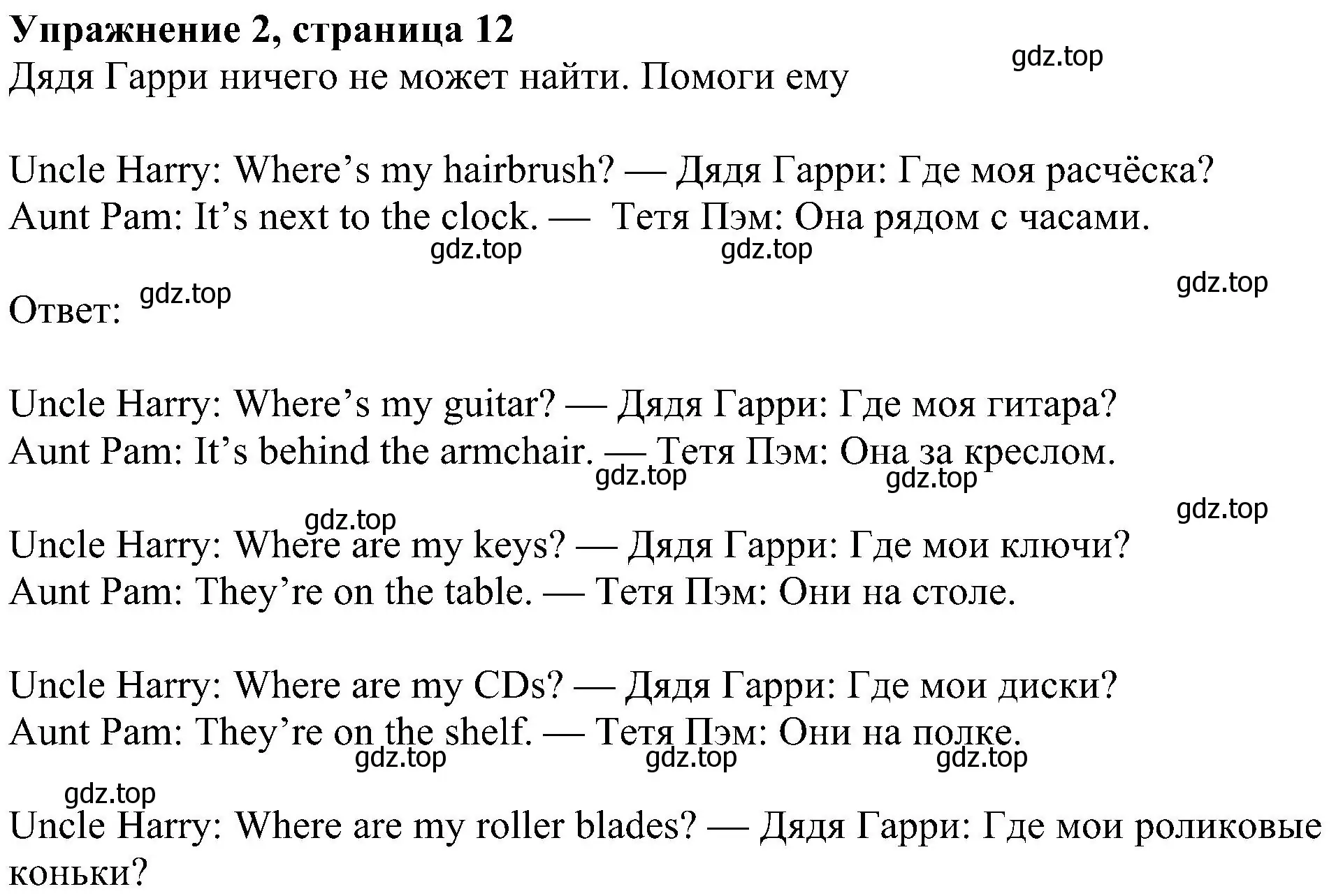 Решение 3. номер 2 (страница 12) гдз по английскому языку 4 класс Быкова, Дули, учебник 1 часть