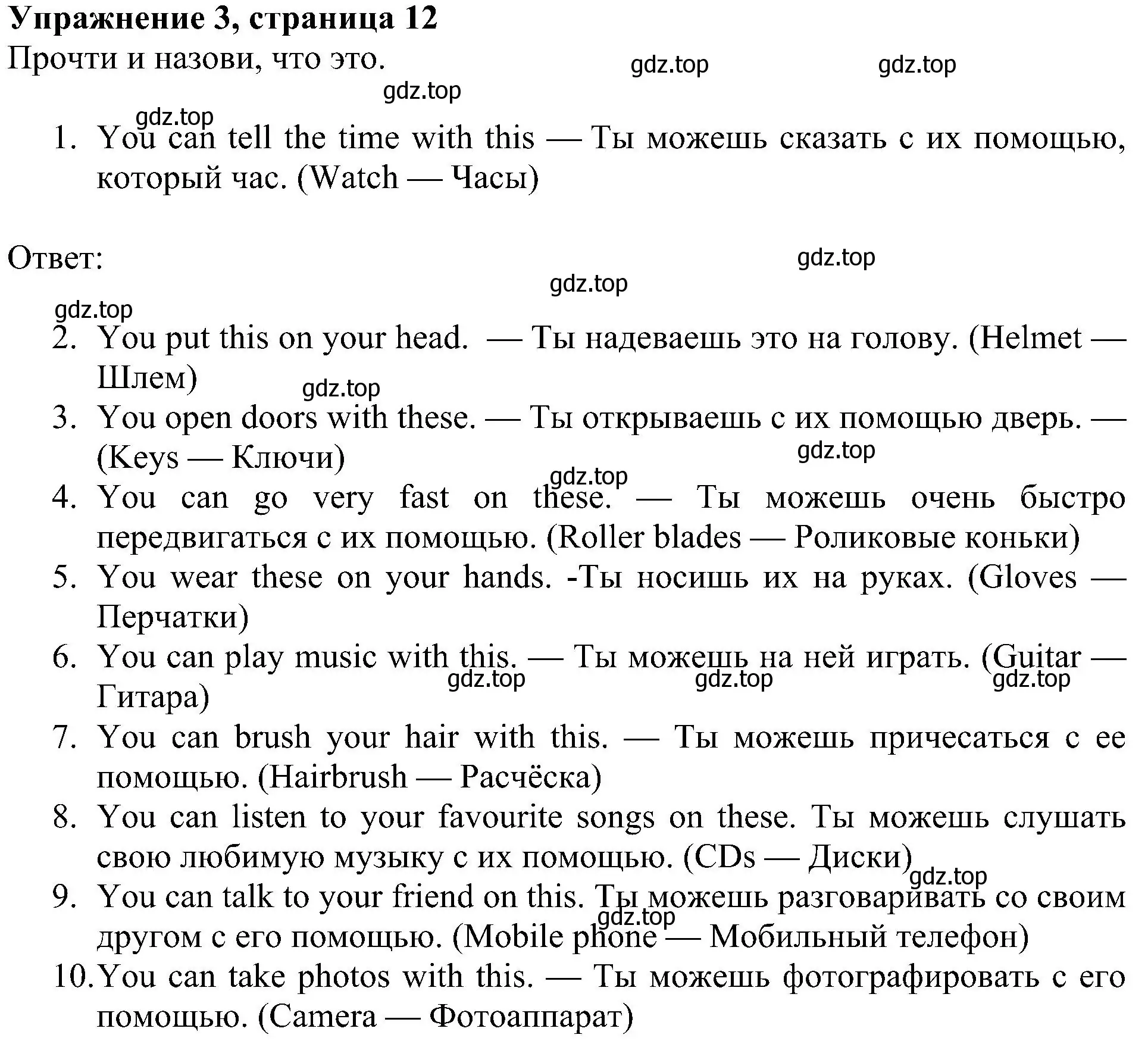 Решение 3. номер 3 (страница 12) гдз по английскому языку 4 класс Быкова, Дули, учебник 1 часть