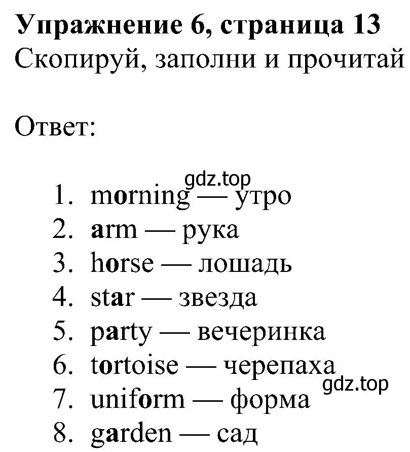 Решение 3. номер 6 (страница 13) гдз по английскому языку 4 класс Быкова, Дули, учебник 1 часть