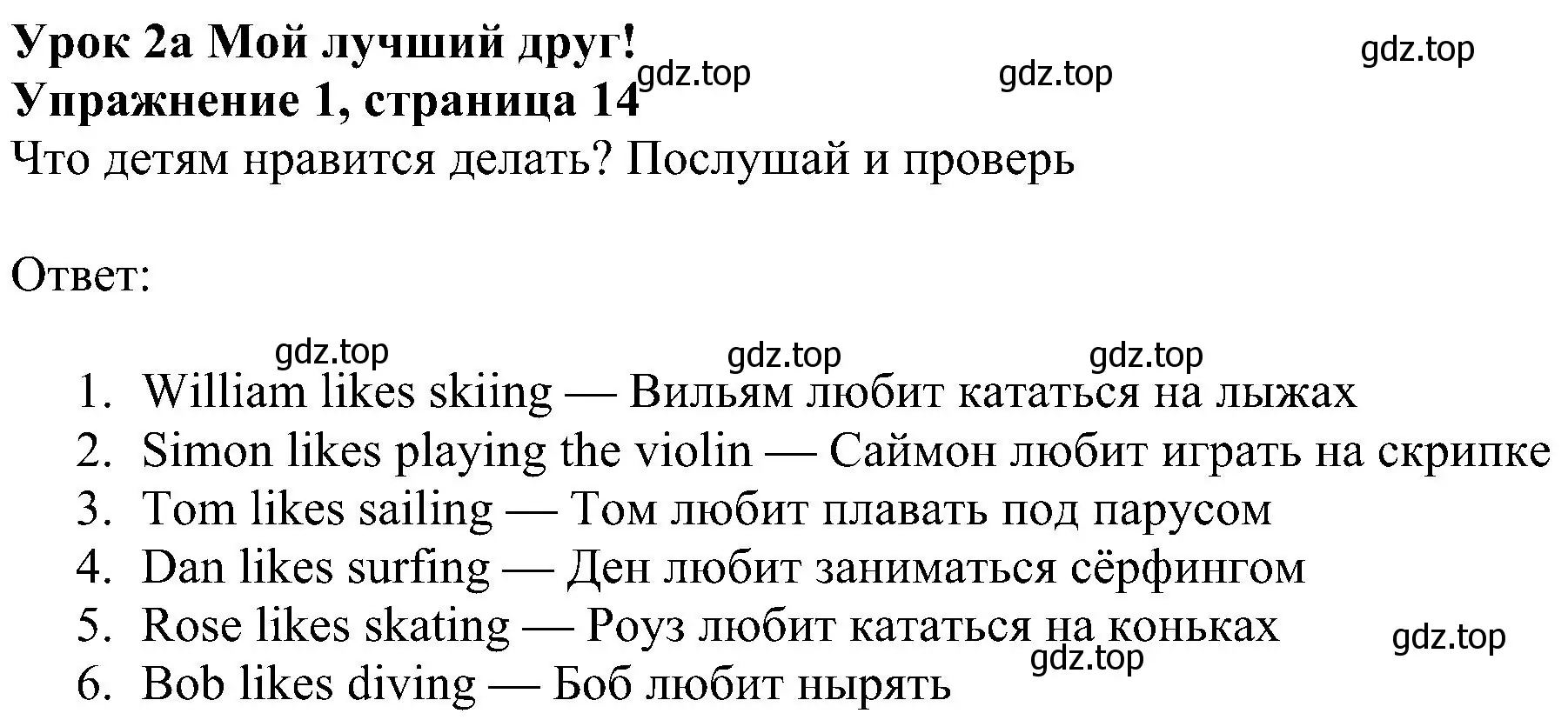 Решение 3. номер 1 (страница 14) гдз по английскому языку 4 класс Быкова, Дули, учебник 1 часть