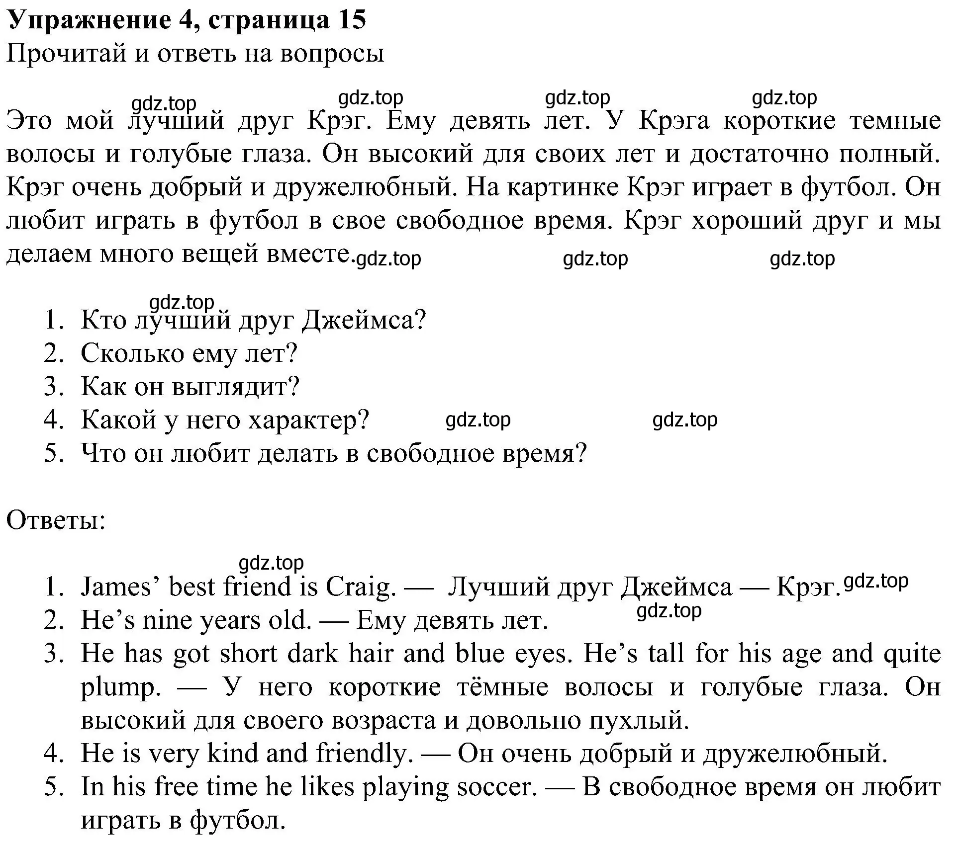 Решение 3. номер 4 (страница 15) гдз по английскому языку 4 класс Быкова, Дули, учебник 1 часть