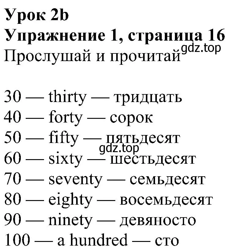 Решение 3. номер 1 (страница 16) гдз по английскому языку 4 класс Быкова, Дули, учебник 1 часть