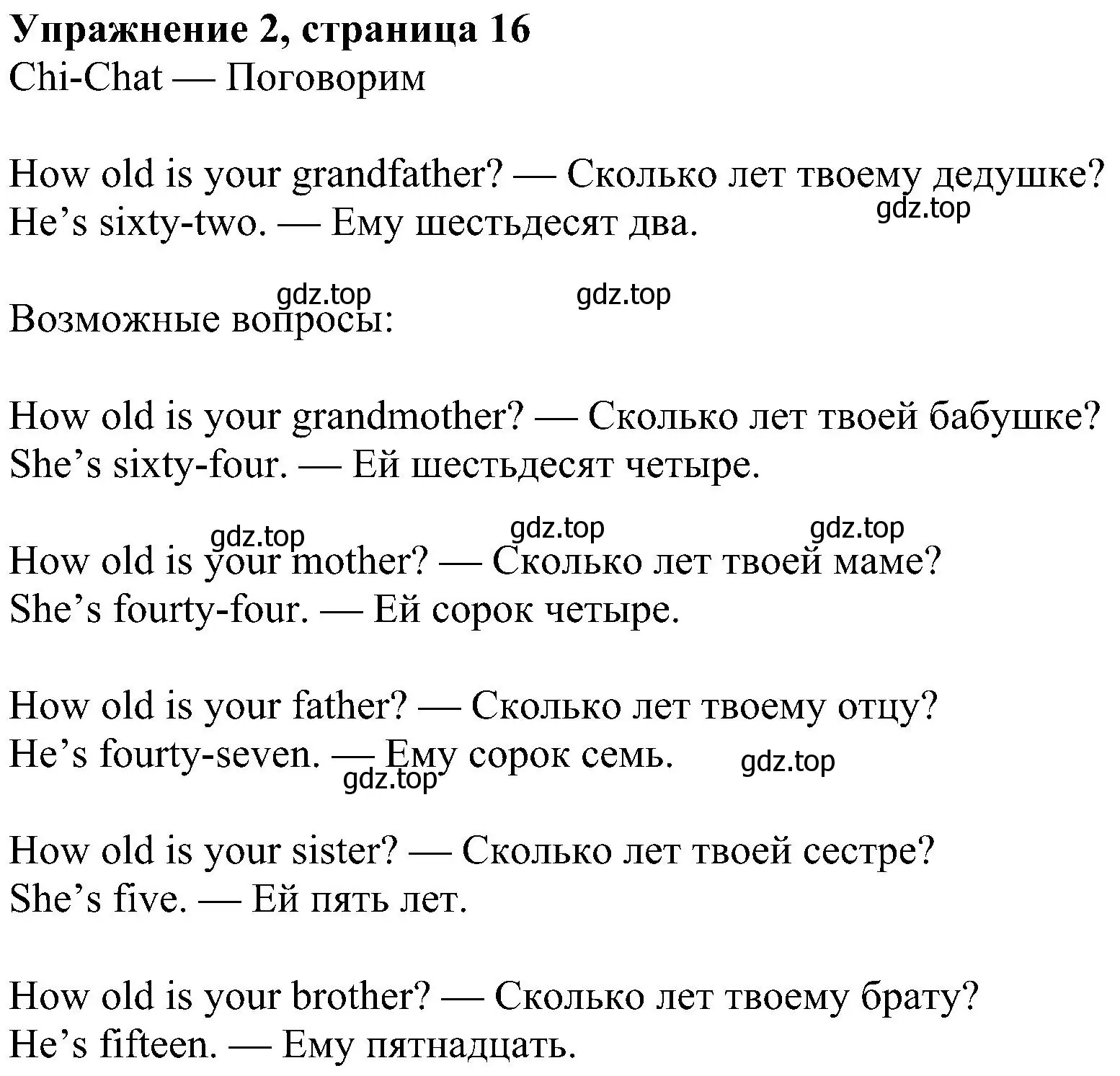 Решение 3. номер 2 (страница 16) гдз по английскому языку 4 класс Быкова, Дули, учебник 1 часть