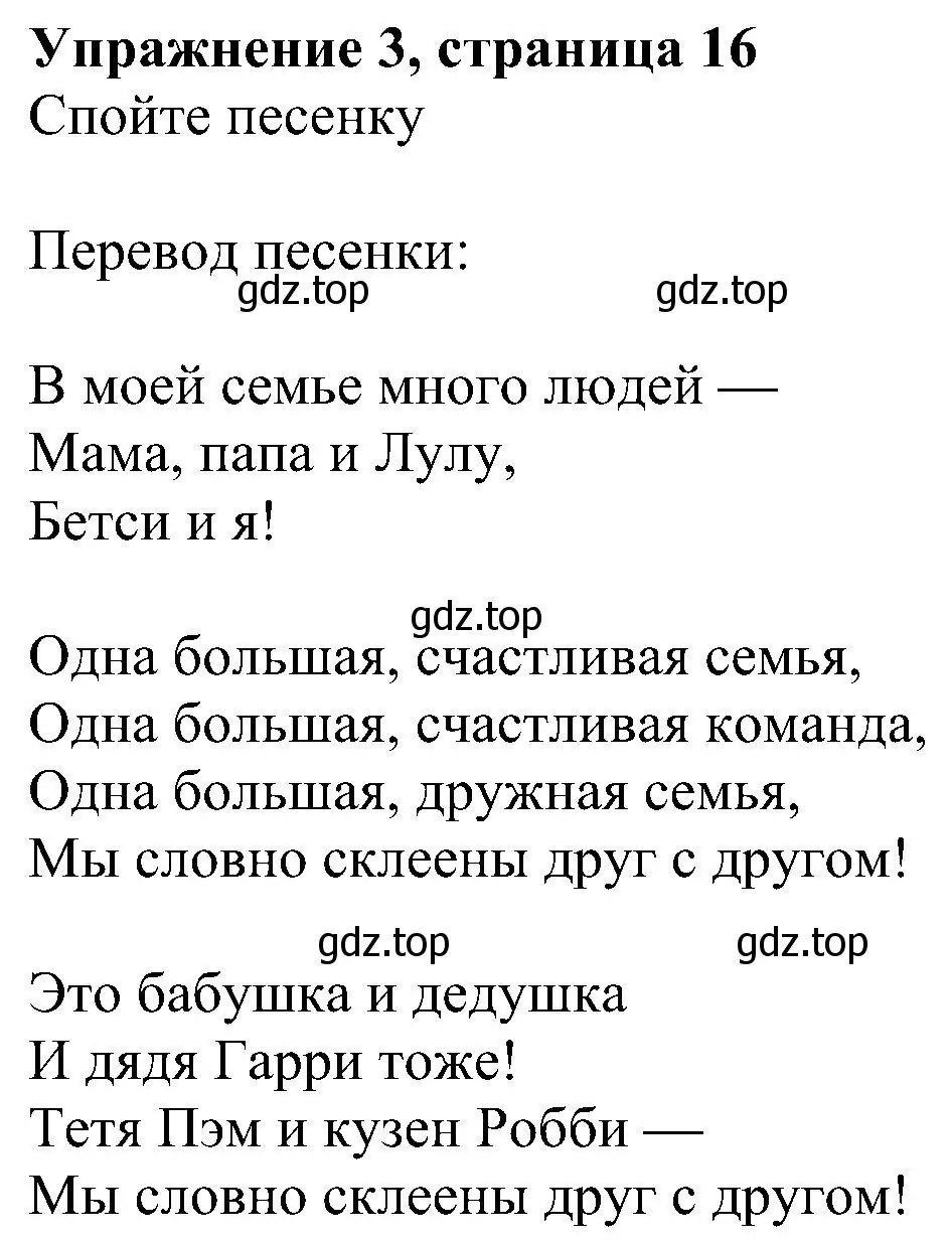 Решение 3. номер 3 (страница 16) гдз по английскому языку 4 класс Быкова, Дули, учебник 1 часть