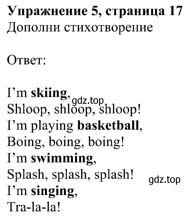 Решение 3. номер 5 (страница 17) гдз по английскому языку 4 класс Быкова, Дули, учебник 1 часть