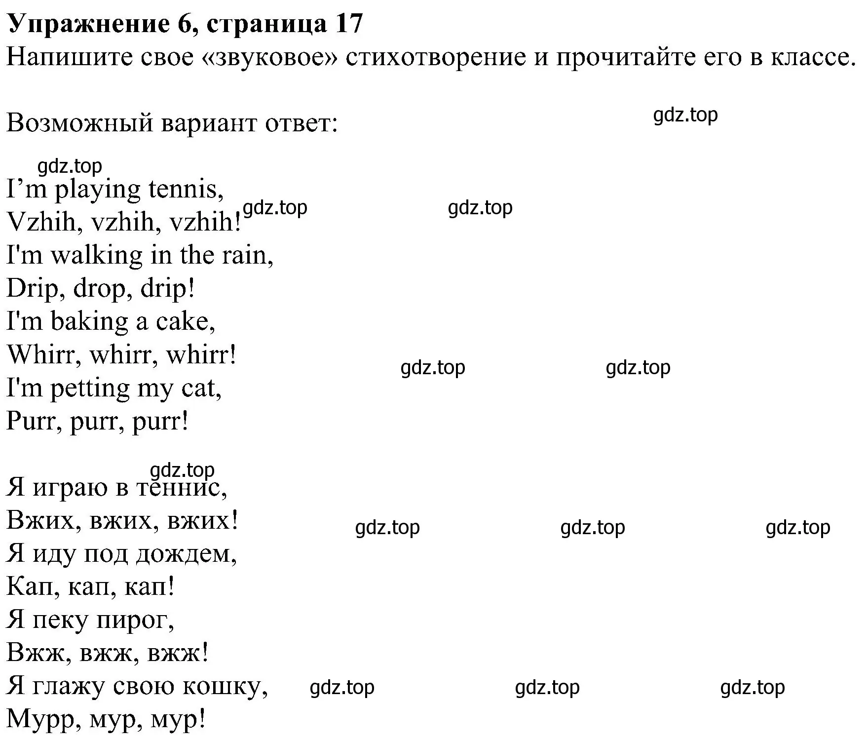 Решение 3. номер 6 (страница 17) гдз по английскому языку 4 класс Быкова, Дули, учебник 1 часть