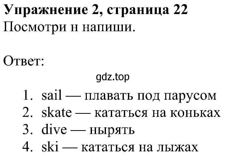 Решение 3. номер 2 (страница 22) гдз по английскому языку 4 класс Быкова, Дули, учебник 1 часть