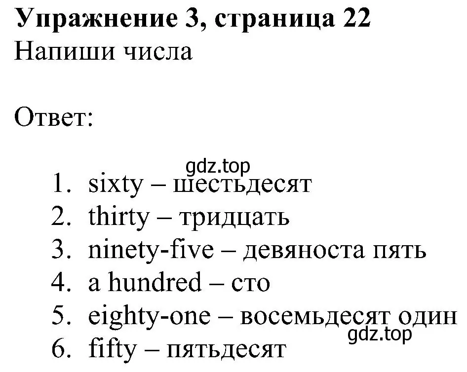 Решение 3. номер 3 (страница 22) гдз по английскому языку 4 класс Быкова, Дули, учебник 1 часть