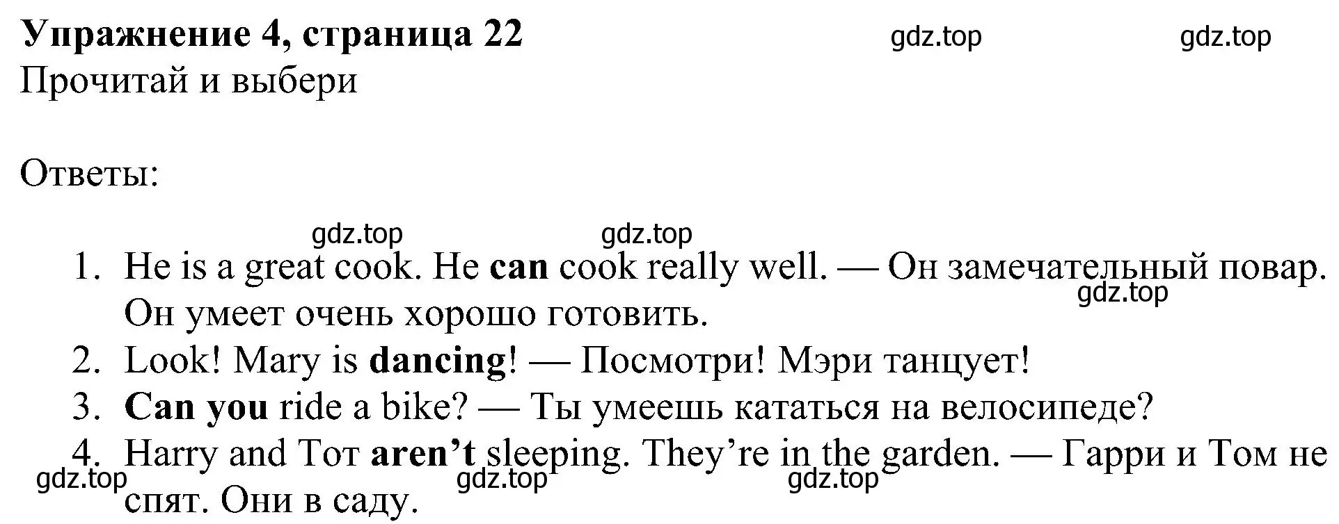 Решение 3. номер 4 (страница 22) гдз по английскому языку 4 класс Быкова, Дули, учебник 1 часть