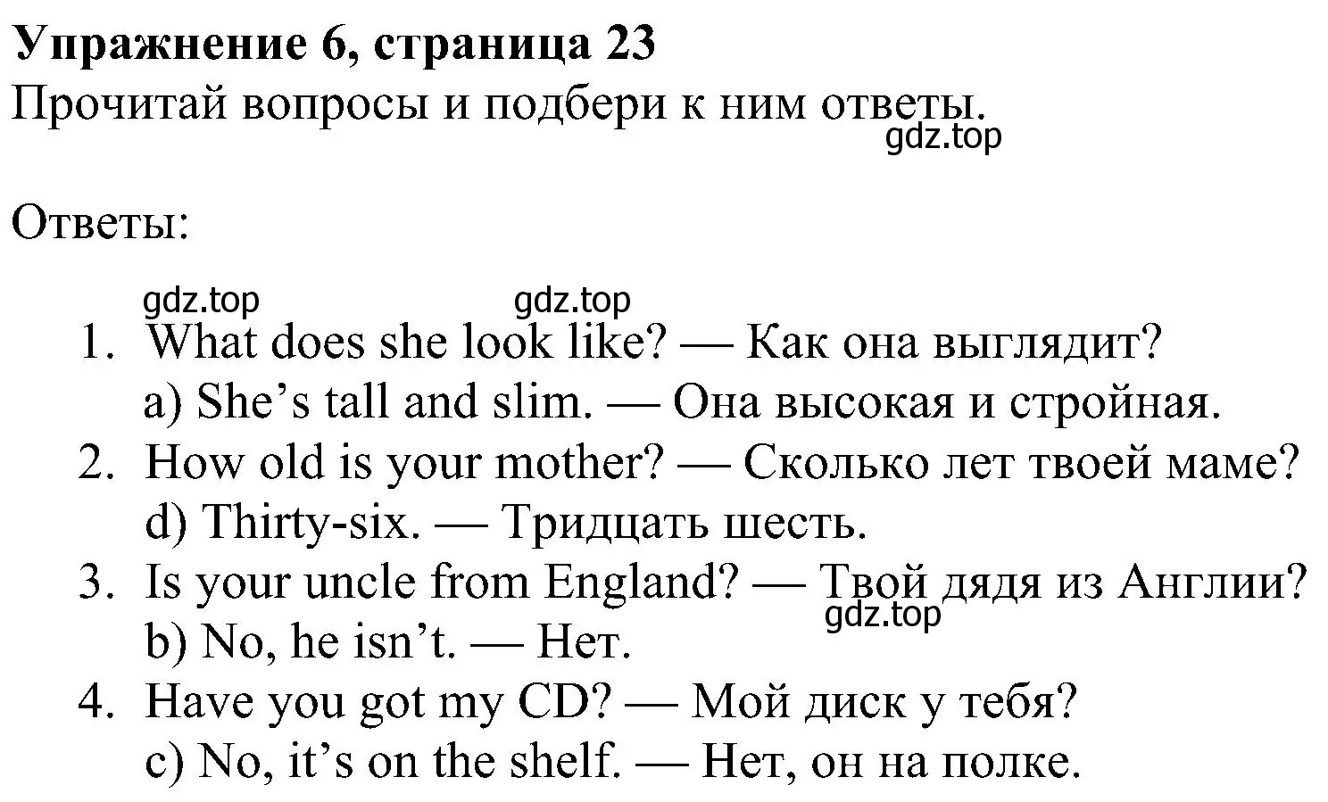 Решение 3. номер 6 (страница 23) гдз по английскому языку 4 класс Быкова, Дули, учебник 1 часть