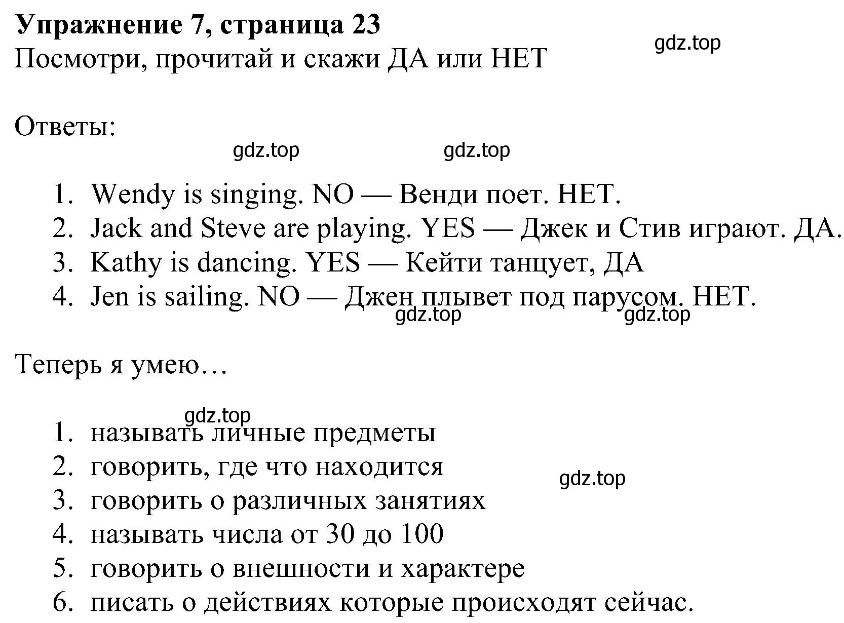 Решение 3. номер 7 (страница 23) гдз по английскому языку 4 класс Быкова, Дули, учебник 1 часть