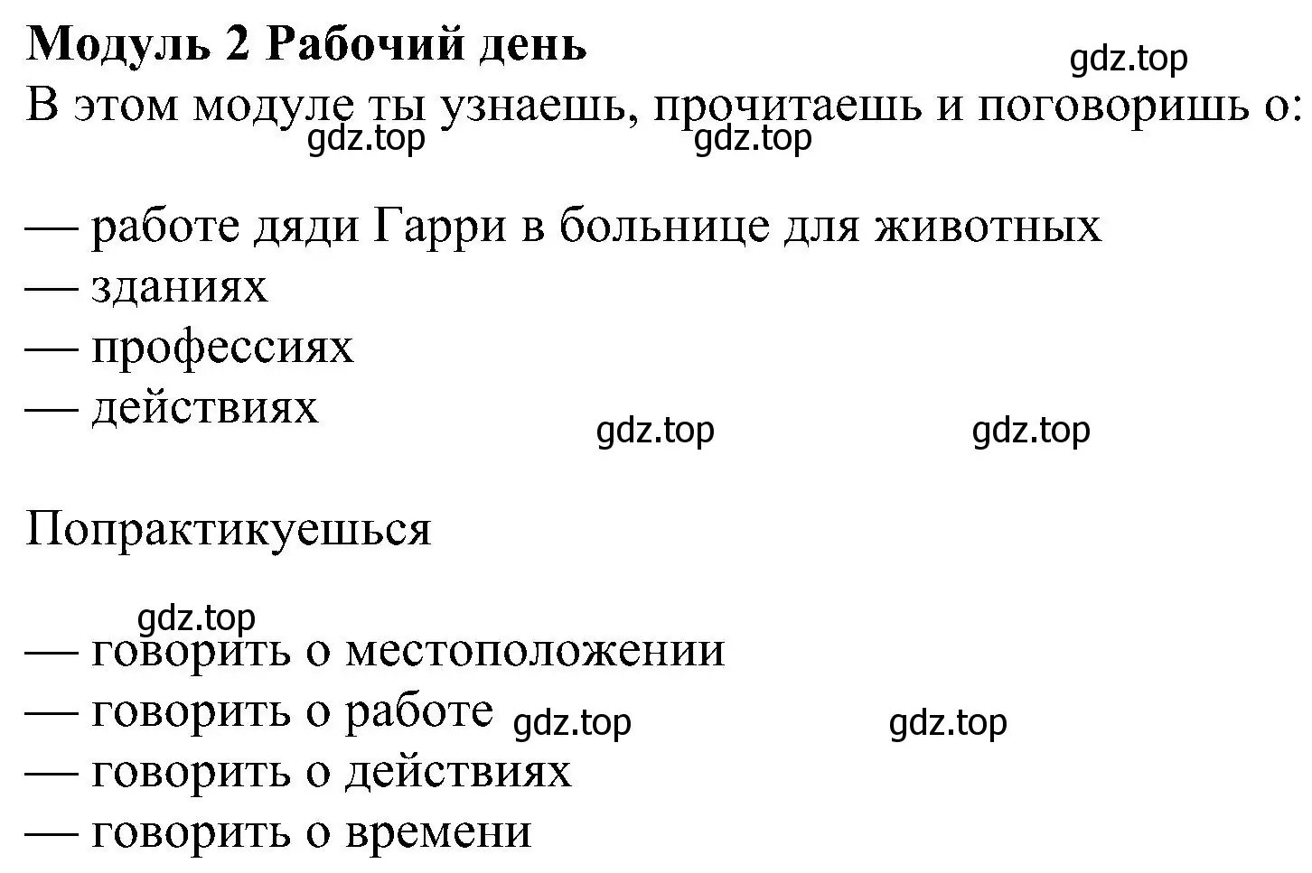 Решение 3. номер 1 (страница 26) гдз по английскому языку 4 класс Быкова, Дули, учебник 1 часть