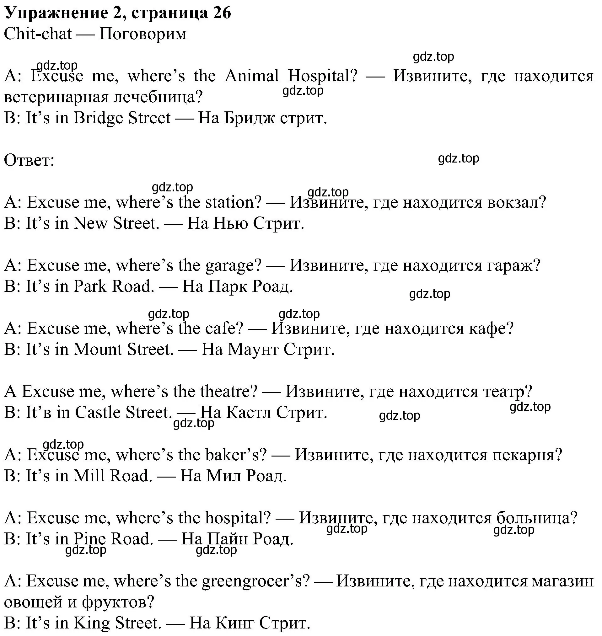 Решение 3. номер 2 (страница 26) гдз по английскому языку 4 класс Быкова, Дули, учебник 1 часть