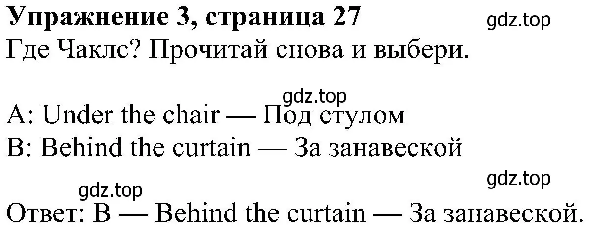 Решение 3. номер 4 (страница 27) гдз по английскому языку 4 класс Быкова, Дули, учебник 1 часть