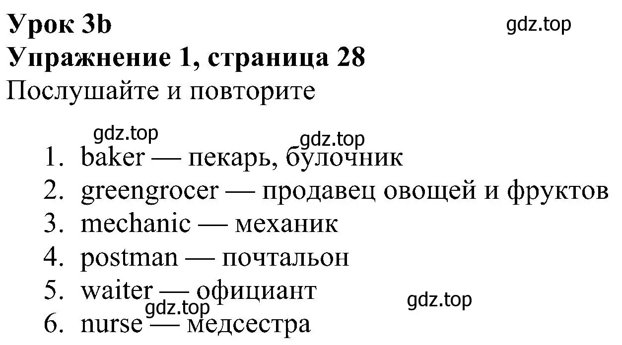 Решение 3. номер 1 (страница 28) гдз по английскому языку 4 класс Быкова, Дули, учебник 1 часть