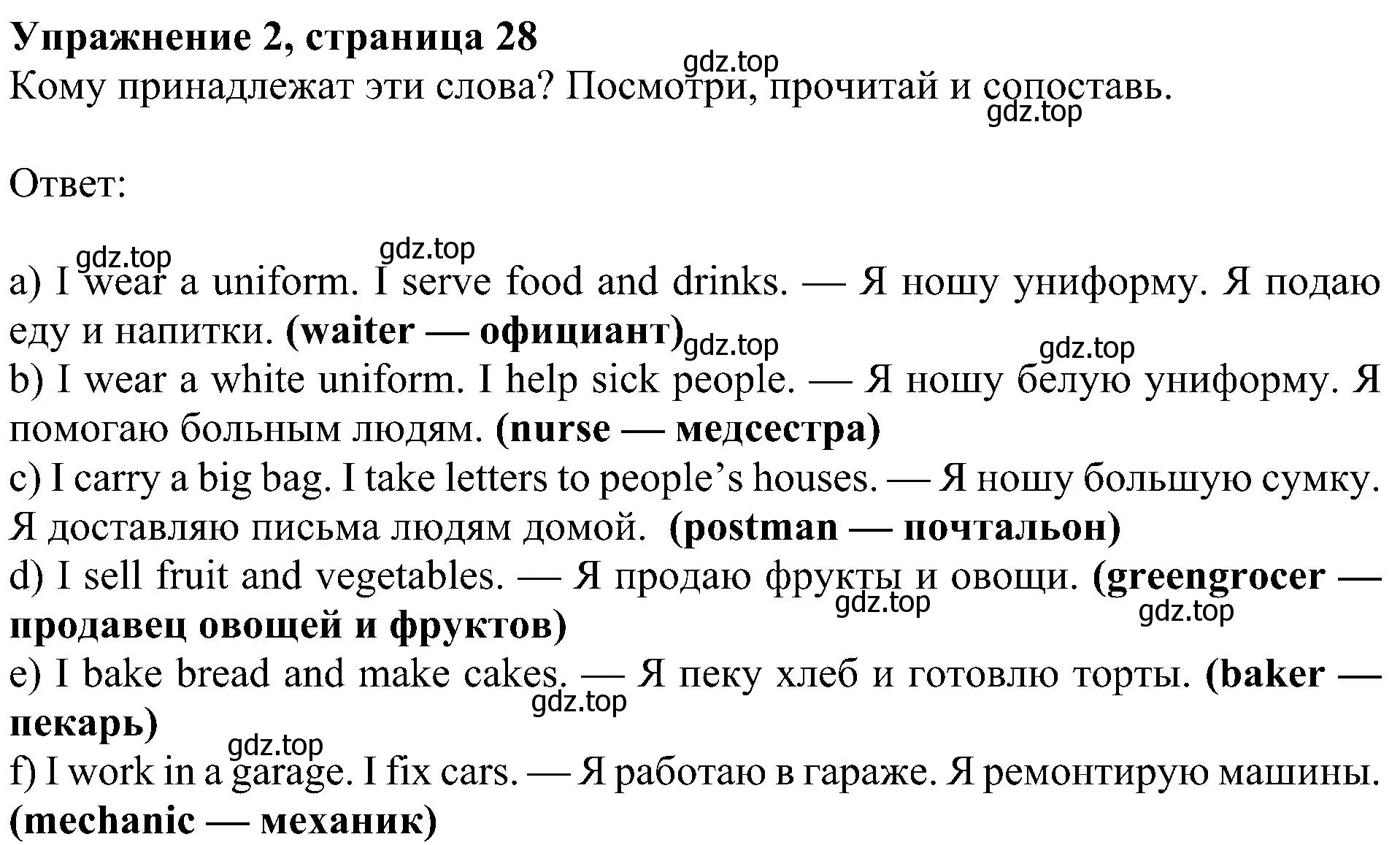 Решение 3. номер 2 (страница 28) гдз по английскому языку 4 класс Быкова, Дули, учебник 1 часть