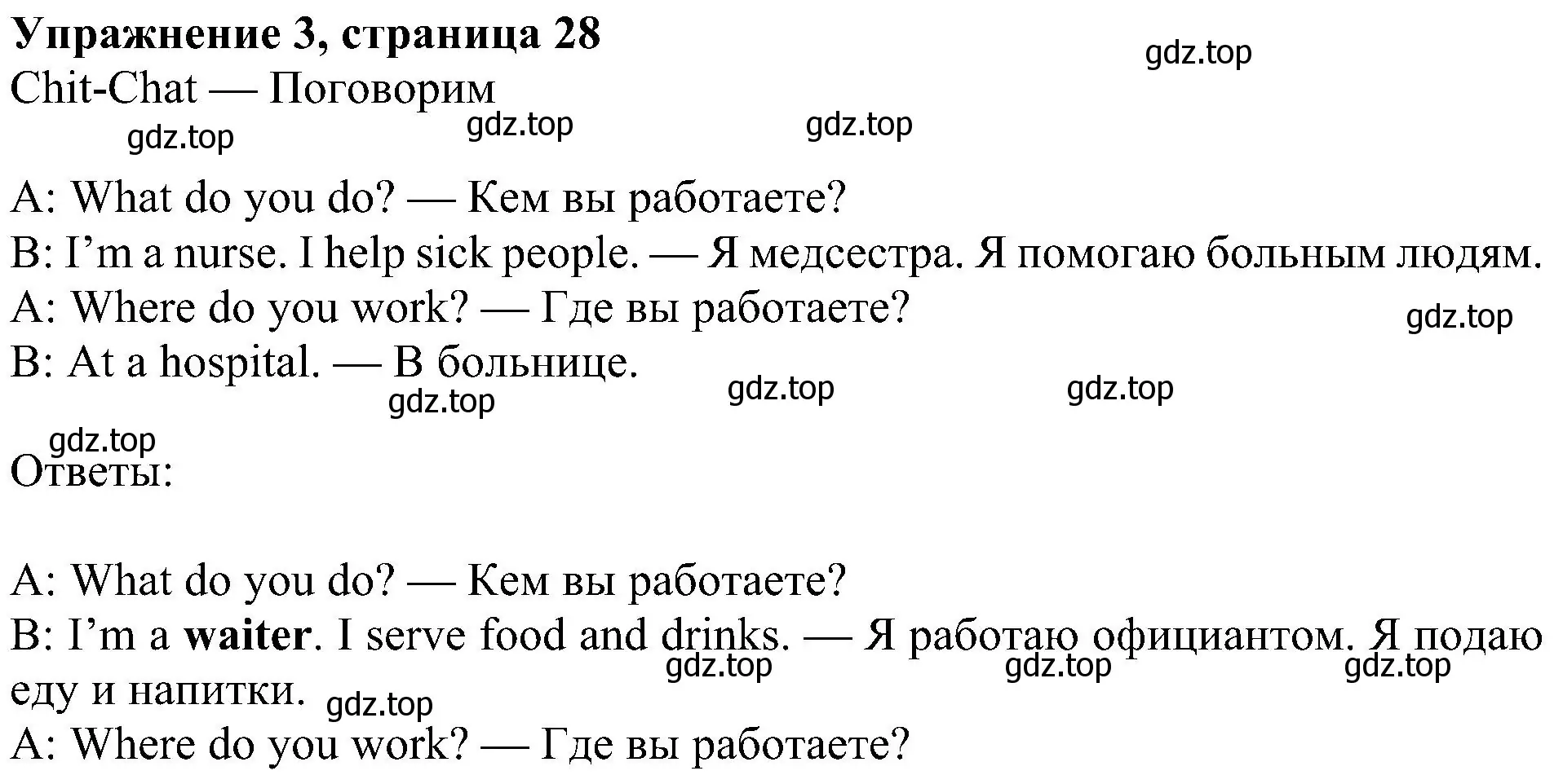 Решение 3. номер 3 (страница 28) гдз по английскому языку 4 класс Быкова, Дули, учебник 1 часть