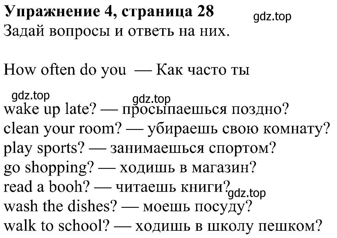 Решение 3. номер 4 (страница 28) гдз по английскому языку 4 класс Быкова, Дули, учебник 1 часть