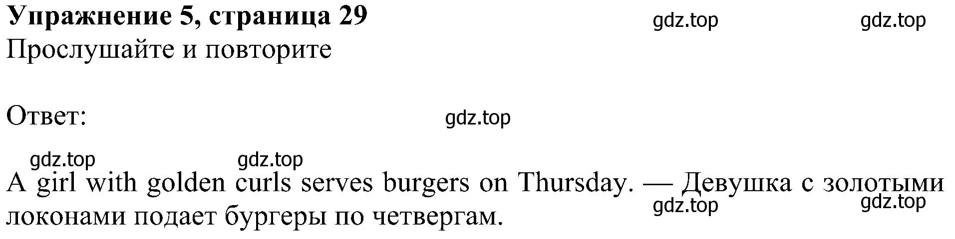 Решение 3. номер 5 (страница 29) гдз по английскому языку 4 класс Быкова, Дули, учебник 1 часть