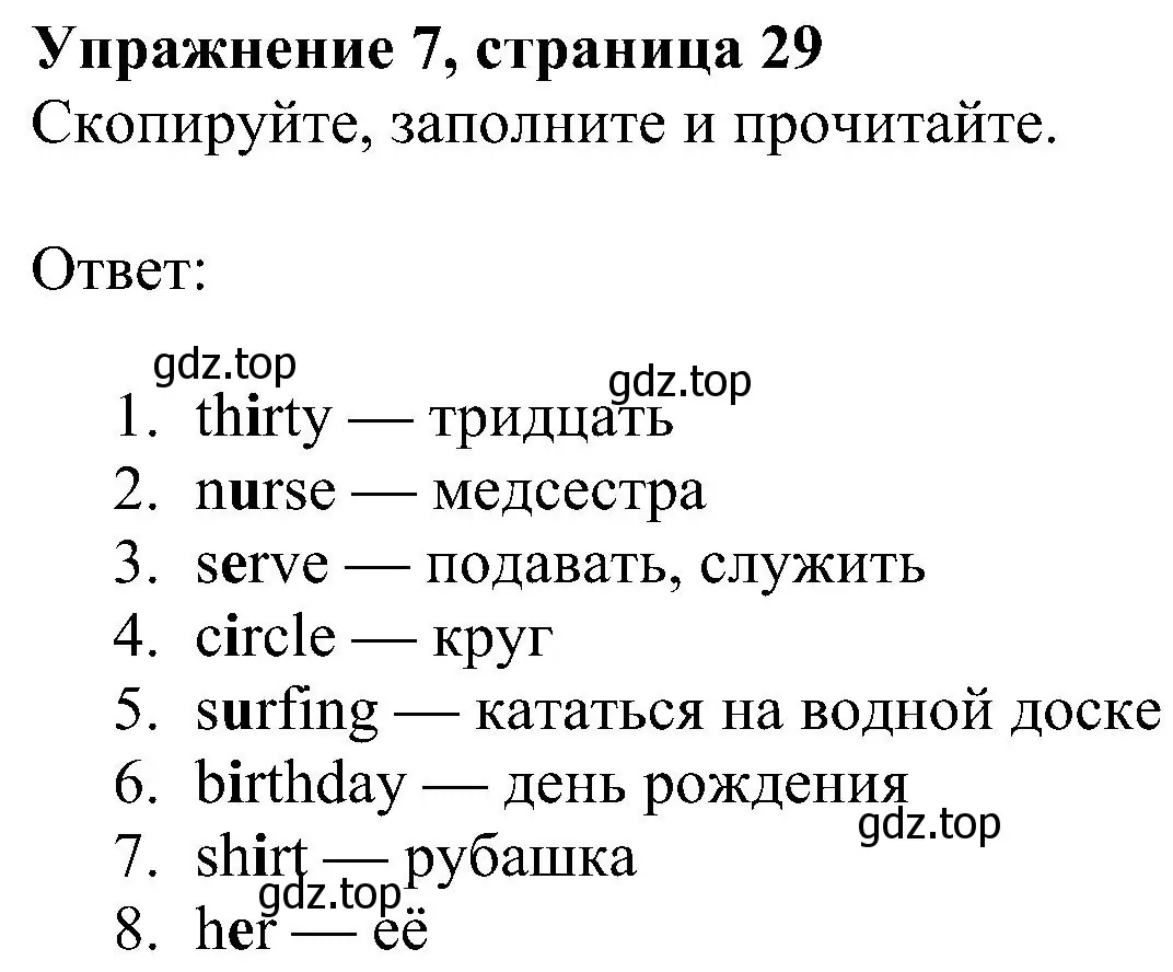 Решение 3. номер 7 (страница 29) гдз по английскому языку 4 класс Быкова, Дули, учебник 1 часть