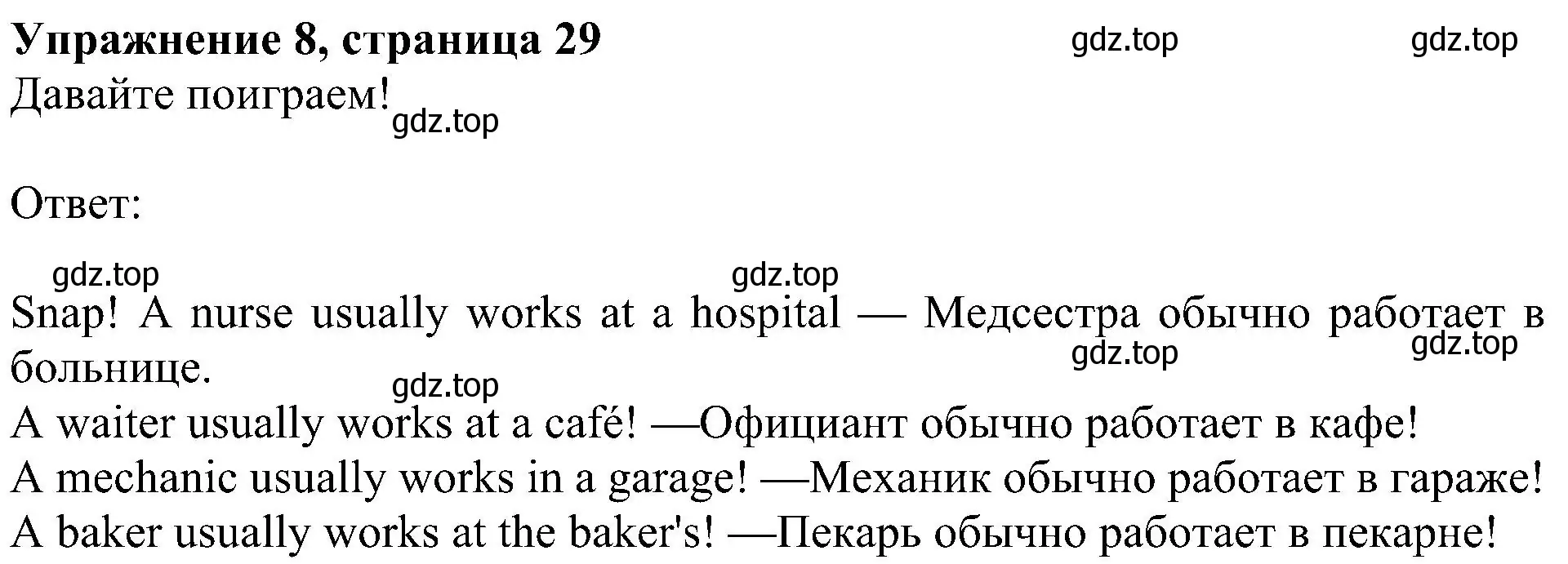 Решение 3. номер 8 (страница 29) гдз по английскому языку 4 класс Быкова, Дули, учебник 1 часть