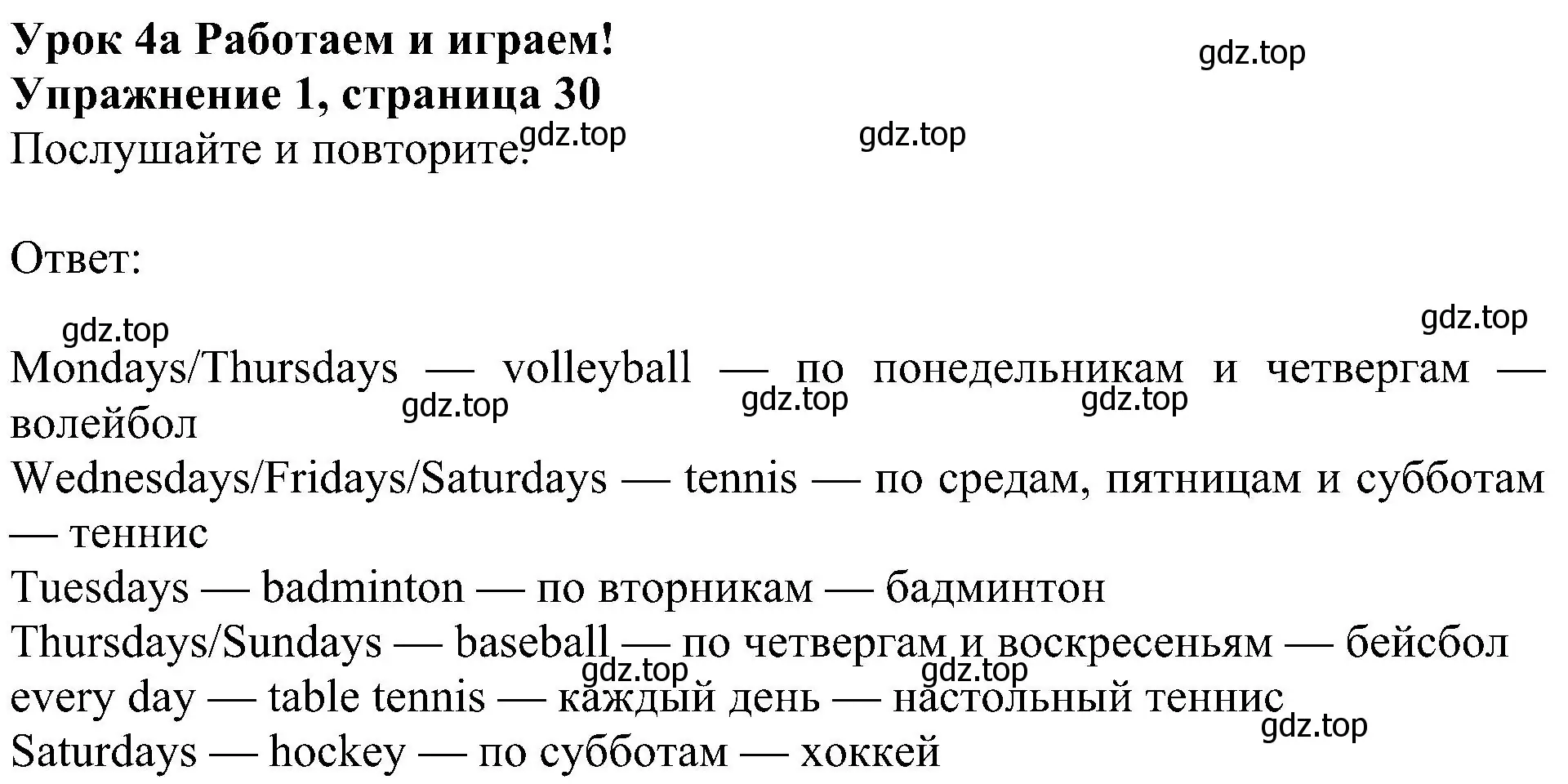 Решение 3. номер 1 (страница 30) гдз по английскому языку 4 класс Быкова, Дули, учебник 1 часть