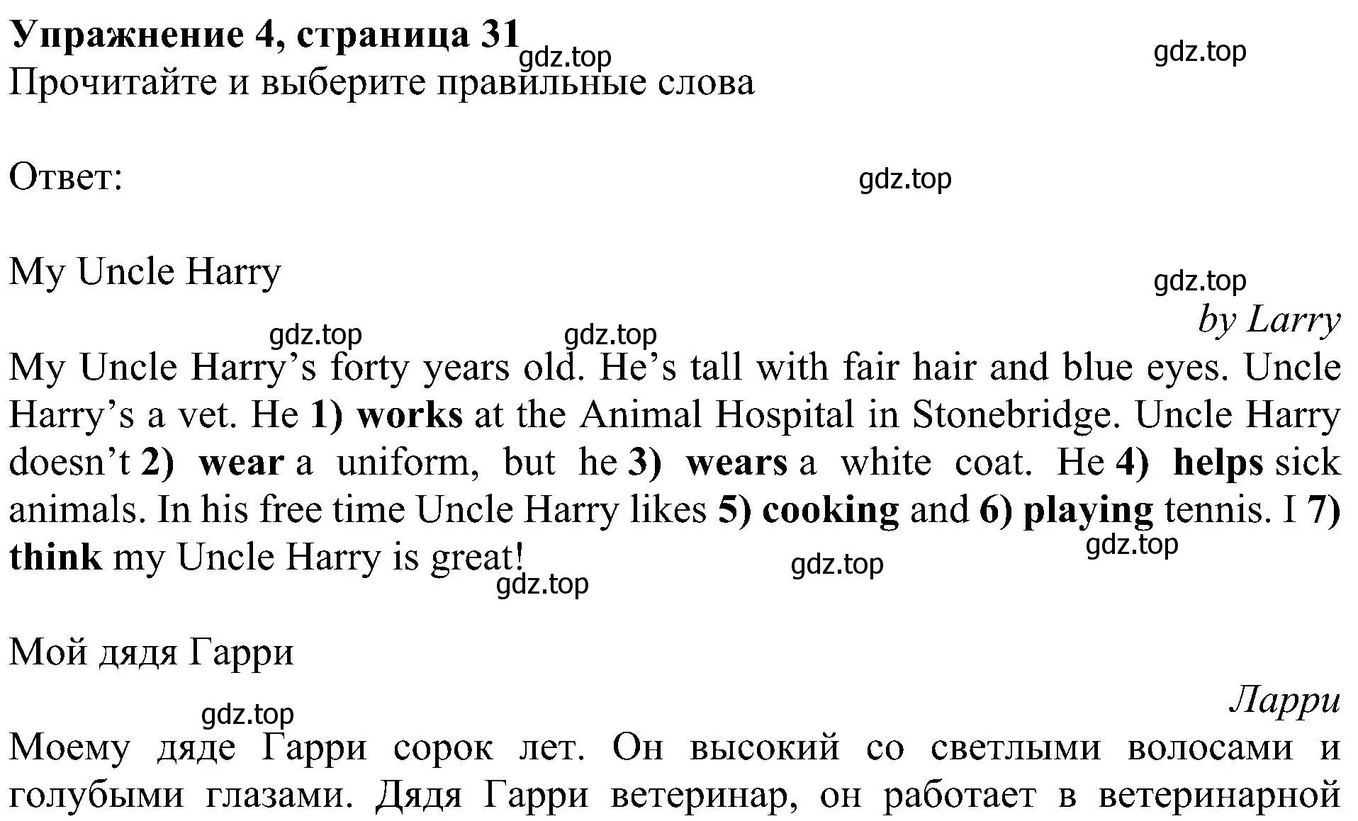 Решение 3. номер 4 (страница 31) гдз по английскому языку 4 класс Быкова, Дули, учебник 1 часть