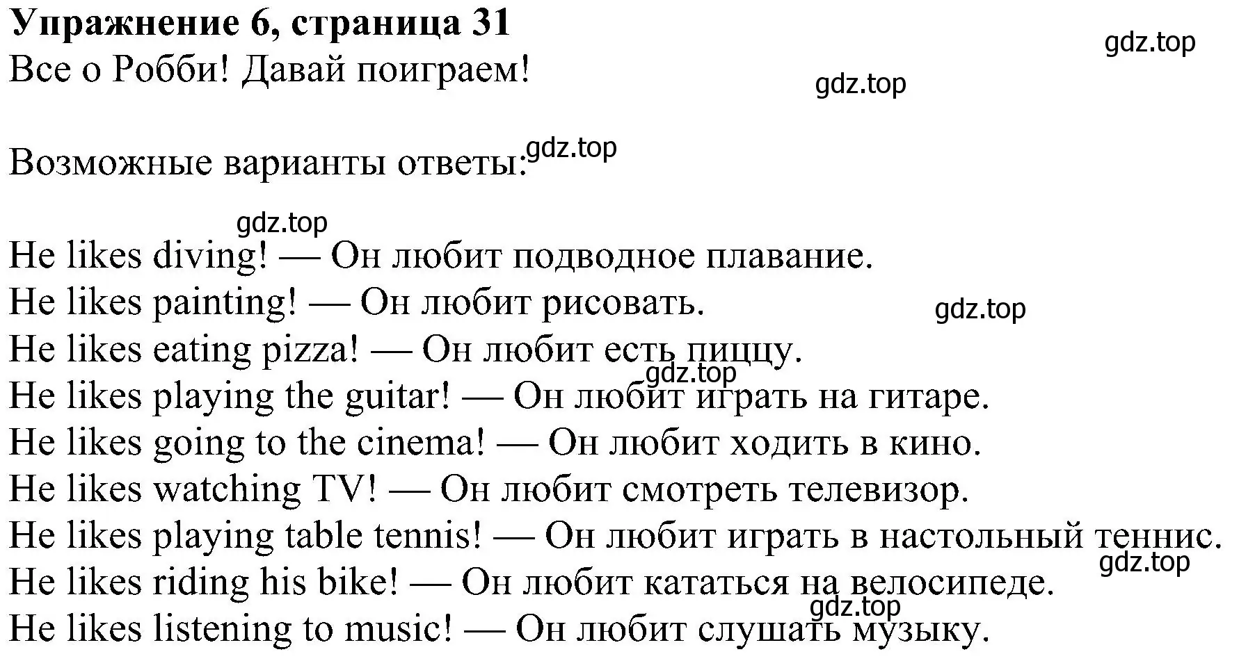 Решение 3. номер 6 (страница 31) гдз по английскому языку 4 класс Быкова, Дули, учебник 1 часть