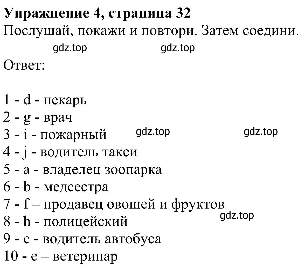 Решение 3. номер 4 (страница 33) гдз по английскому языку 4 класс Быкова, Дули, учебник 1 часть