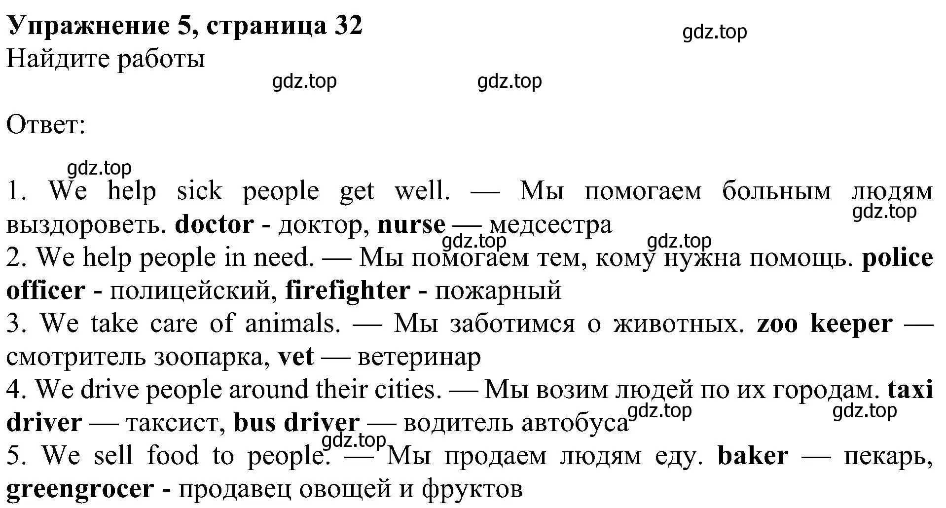 Решение 3. номер 5 (страница 33) гдз по английскому языку 4 класс Быкова, Дули, учебник 1 часть