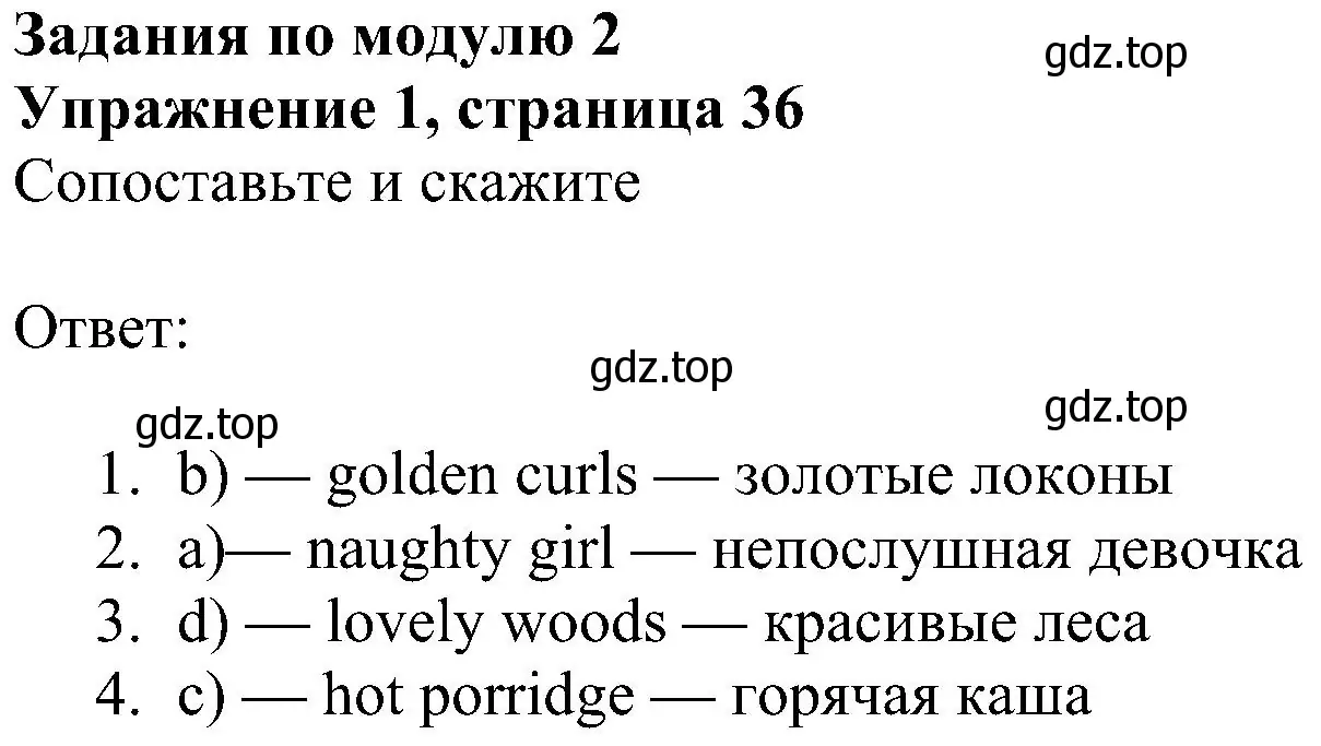 Решение 3. номер 1 (страница 36) гдз по английскому языку 4 класс Быкова, Дули, учебник 1 часть